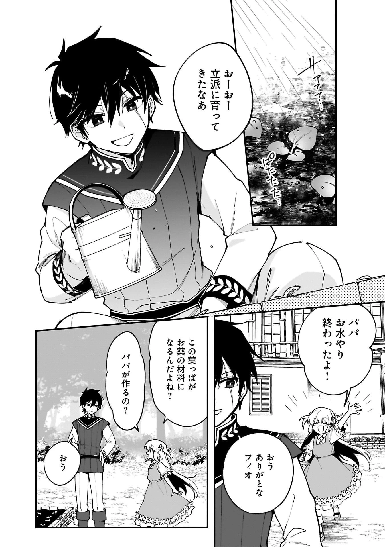 追放最凶クズ〈?〉賢者の辺境子育てスローライフ クズだと勘違いされがちな最強の善人は魔王の娘を超絶いい子に育て上げる 第10話 - 2