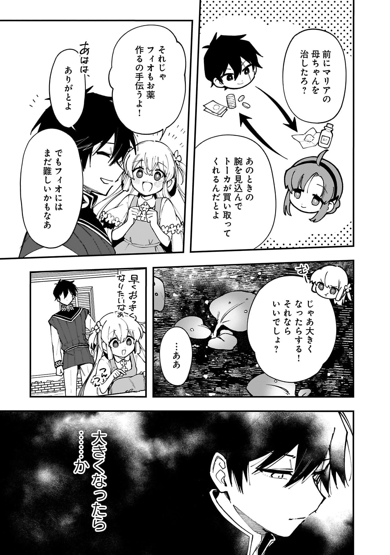 追放最凶クズ〈?〉賢者の辺境子育てスローライフ クズだと勘違いされがちな最強の善人は魔王の娘を超絶いい子に育て上げる 第10話 - 3