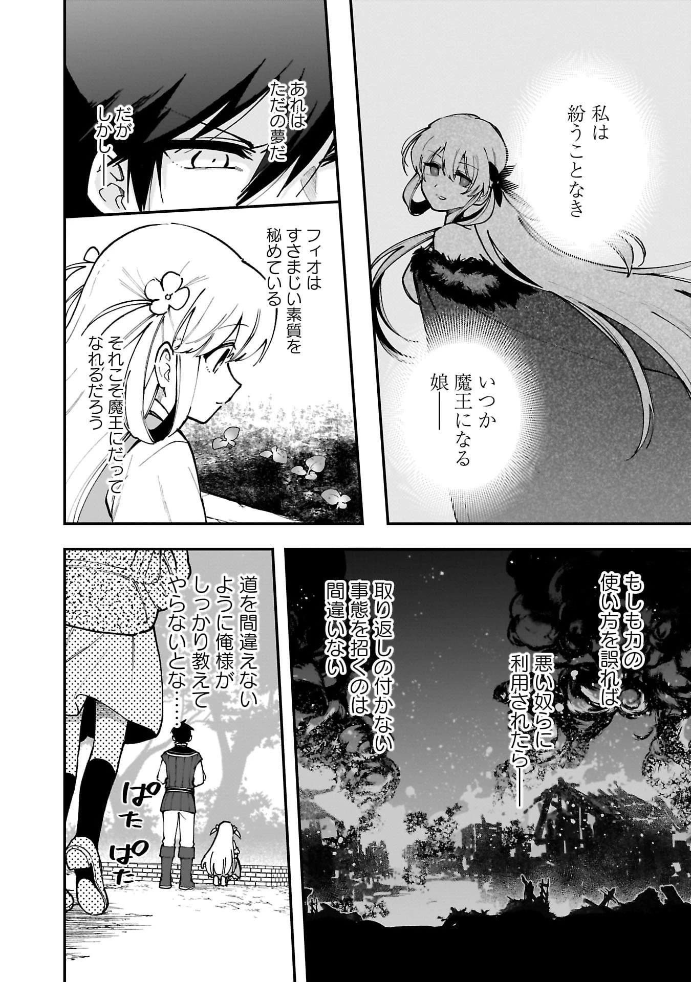 追放最凶クズ〈?〉賢者の辺境子育てスローライフ クズだと勘違いされがちな最強の善人は魔王の娘を超絶いい子に育て上げる 第10話 - 4