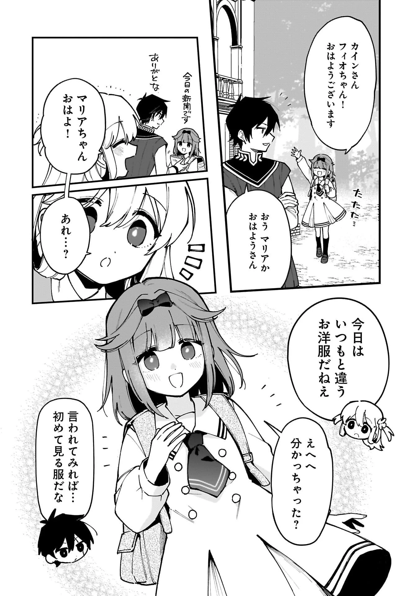 追放最凶クズ〈?〉賢者の辺境子育てスローライフ クズだと勘違いされがちな最強の善人は魔王の娘を超絶いい子に育て上げる 第10話 - 5