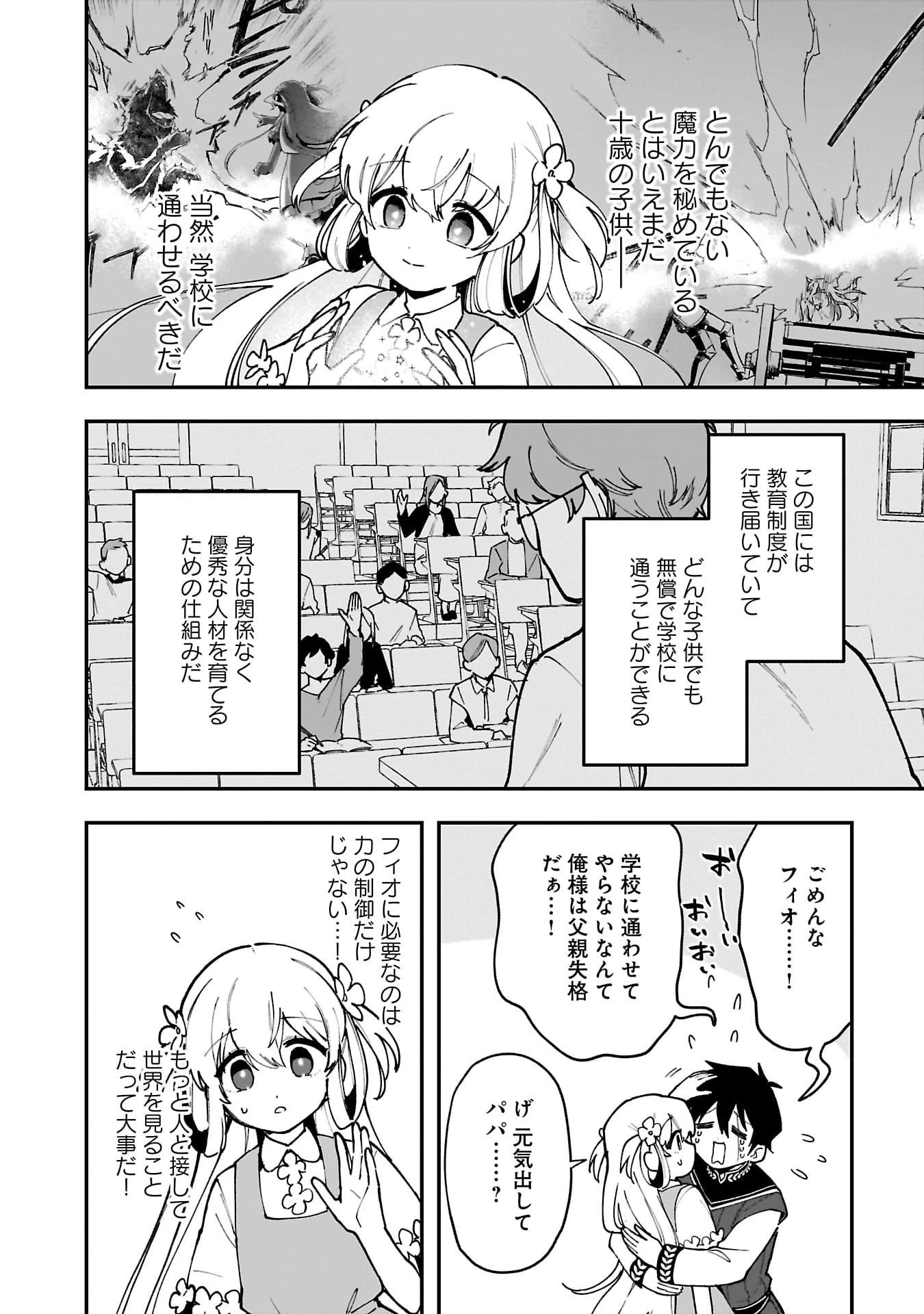 追放最凶クズ〈?〉賢者の辺境子育てスローライフ クズだと勘違いされがちな最強の善人は魔王の娘を超絶いい子に育て上げる 第10話 - 8