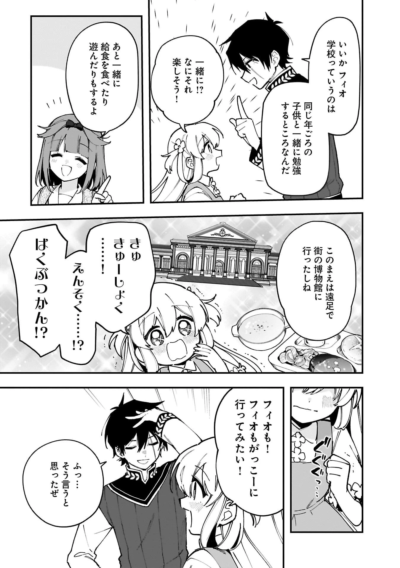 追放最凶クズ〈?〉賢者の辺境子育てスローライフ クズだと勘違いされがちな最強の善人は魔王の娘を超絶いい子に育て上げる 第10話 - 9