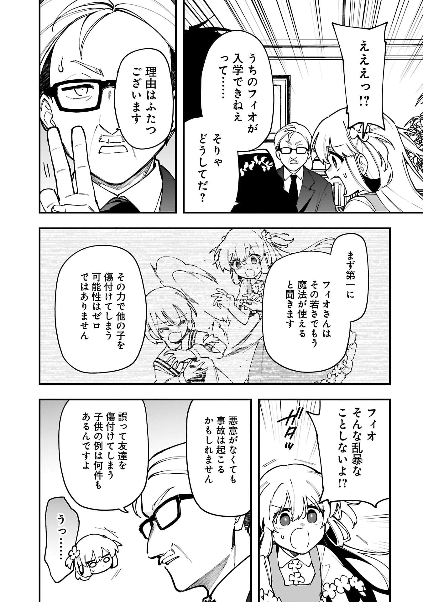 追放最凶クズ〈?〉賢者の辺境子育てスローライフ クズだと勘違いされがちな最強の善人は魔王の娘を超絶いい子に育て上げる 第10話 - 12