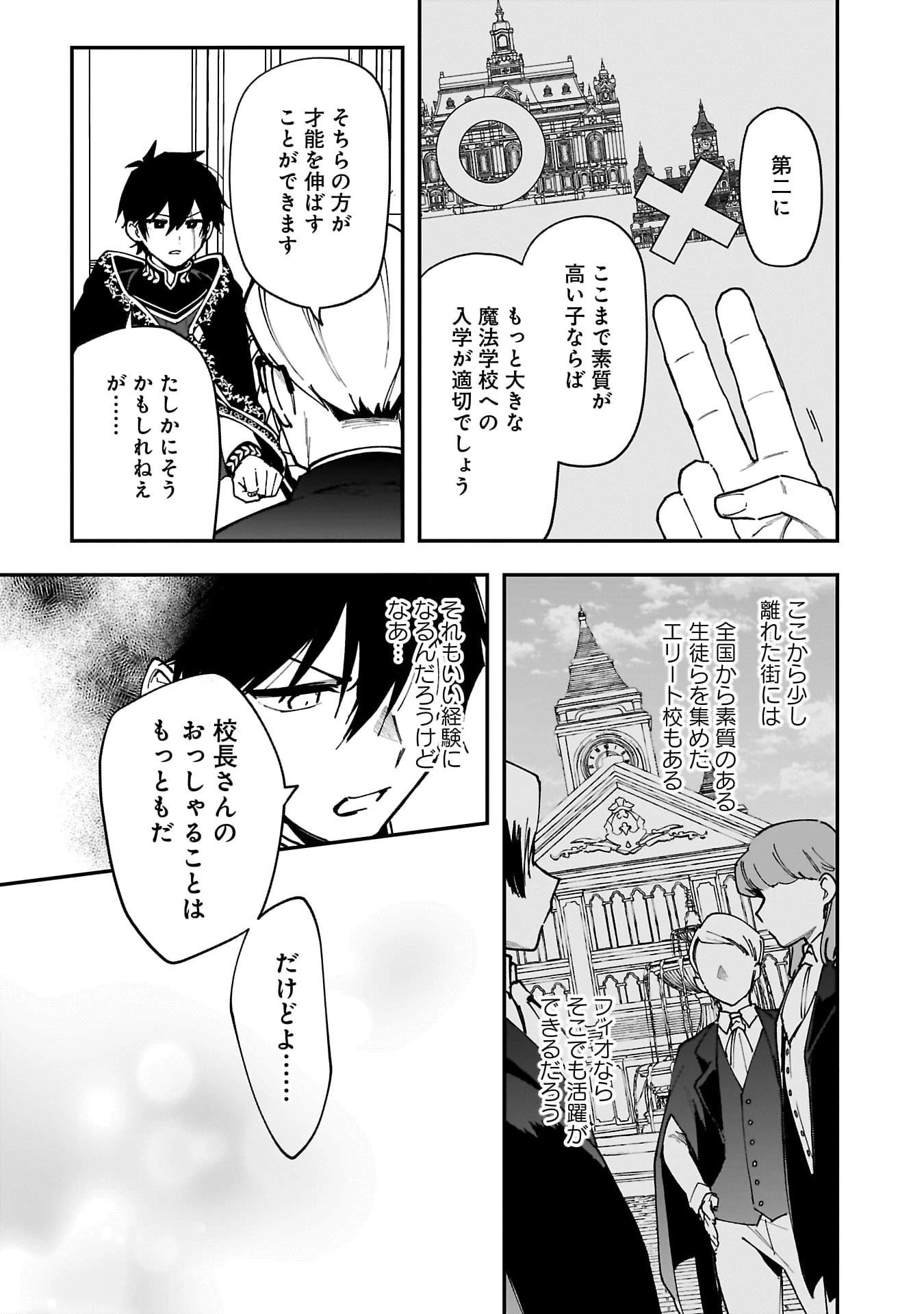 追放最凶クズ〈?〉賢者の辺境子育てスローライフ クズだと勘違いされがちな最強の善人は魔王の娘を超絶いい子に育て上げる 第10話 - 13