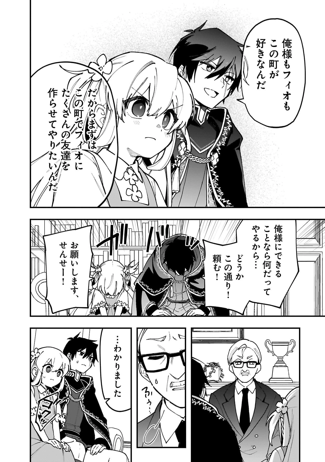 追放最凶クズ〈?〉賢者の辺境子育てスローライフ クズだと勘違いされがちな最強の善人は魔王の娘を超絶いい子に育て上げる 第10話 - 14