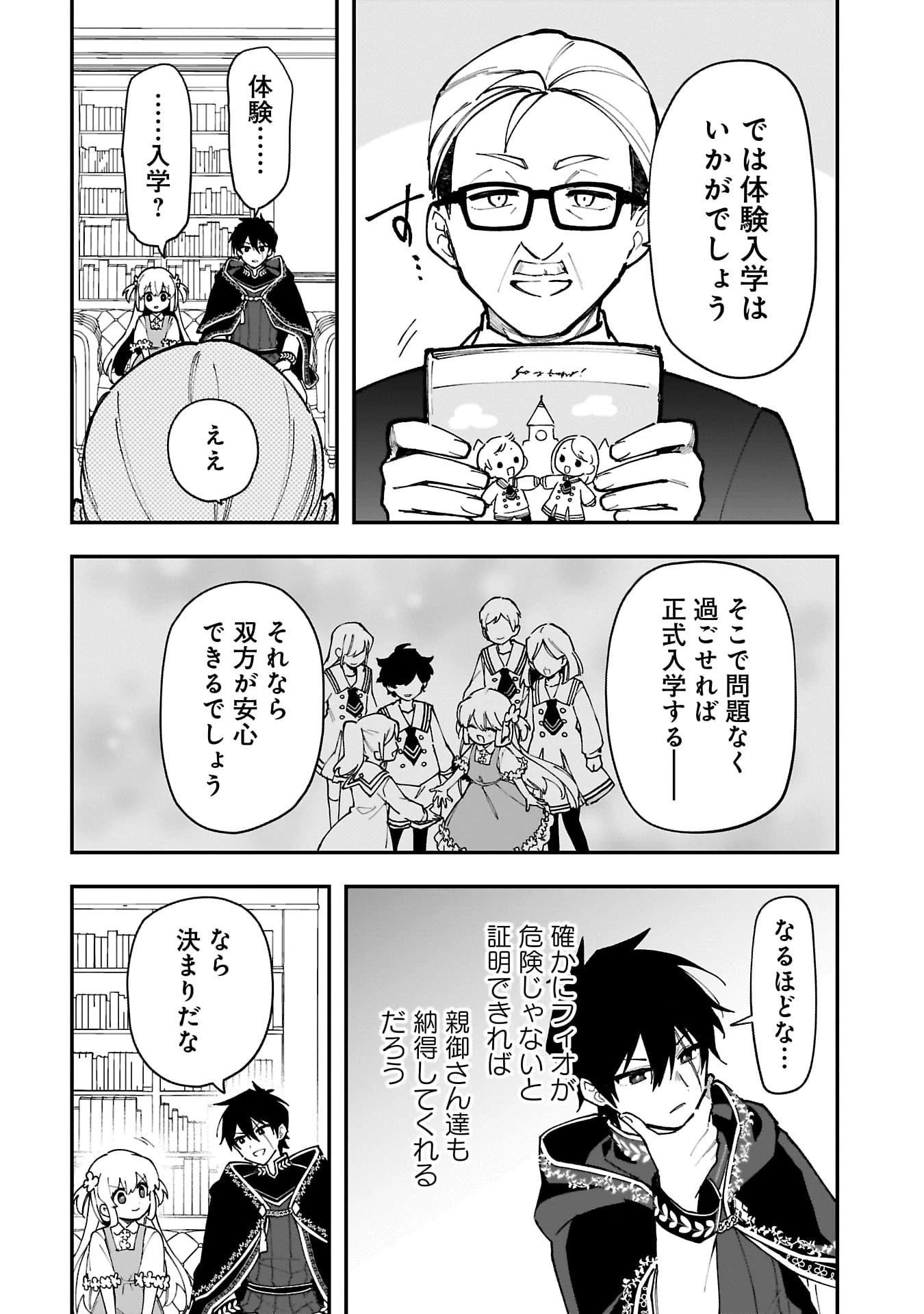 追放最凶クズ〈?〉賢者の辺境子育てスローライフ クズだと勘違いされがちな最強の善人は魔王の娘を超絶いい子に育て上げる 第10話 - 15