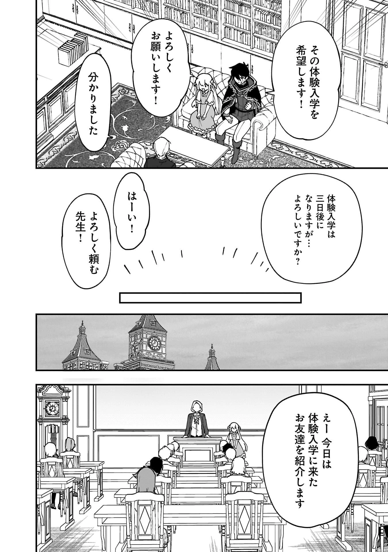 追放最凶クズ〈?〉賢者の辺境子育てスローライフ クズだと勘違いされがちな最強の善人は魔王の娘を超絶いい子に育て上げる 第10話 - 16