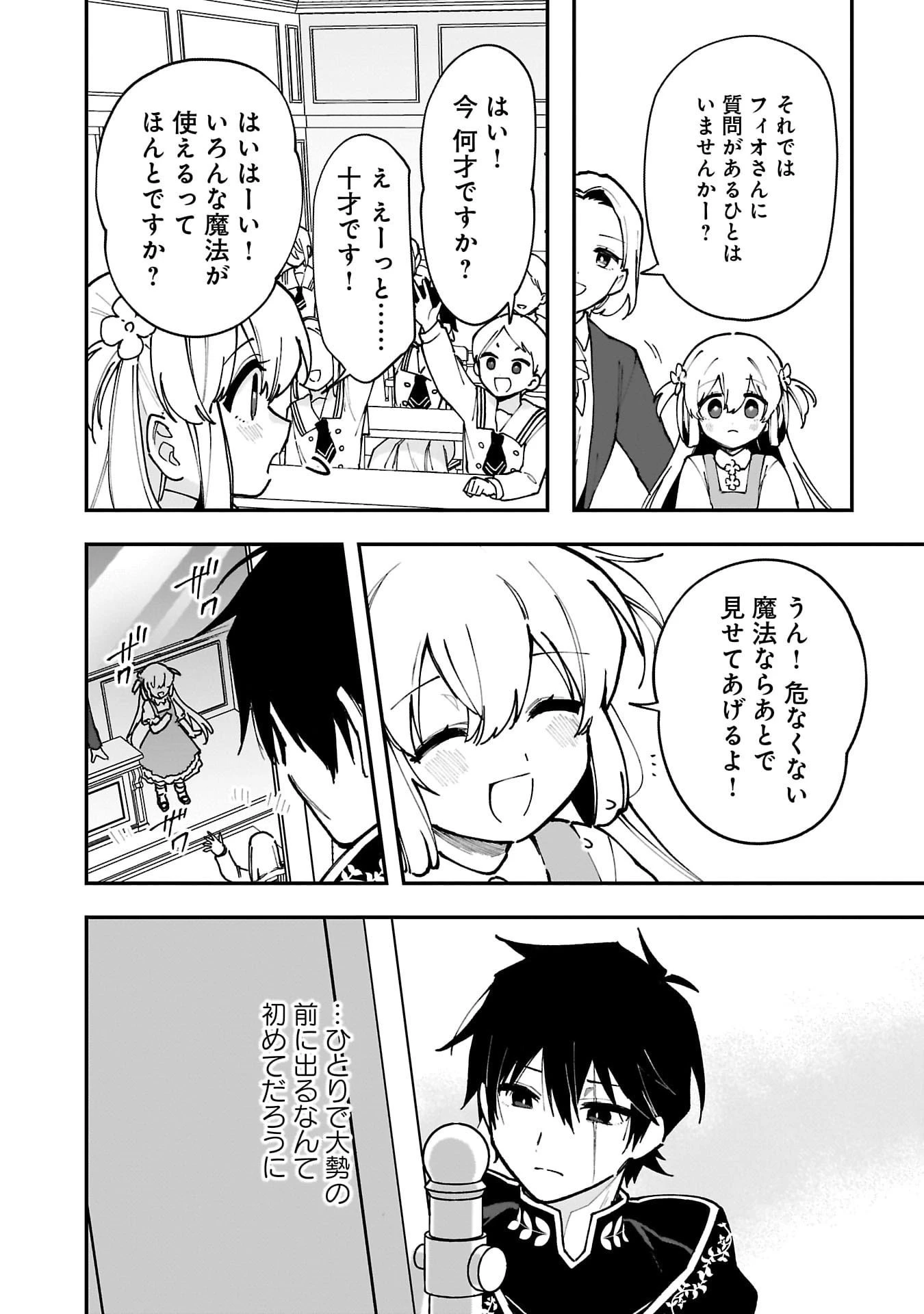 追放最凶クズ〈?〉賢者の辺境子育てスローライフ クズだと勘違いされがちな最強の善人は魔王の娘を超絶いい子に育て上げる 第10話 - 18