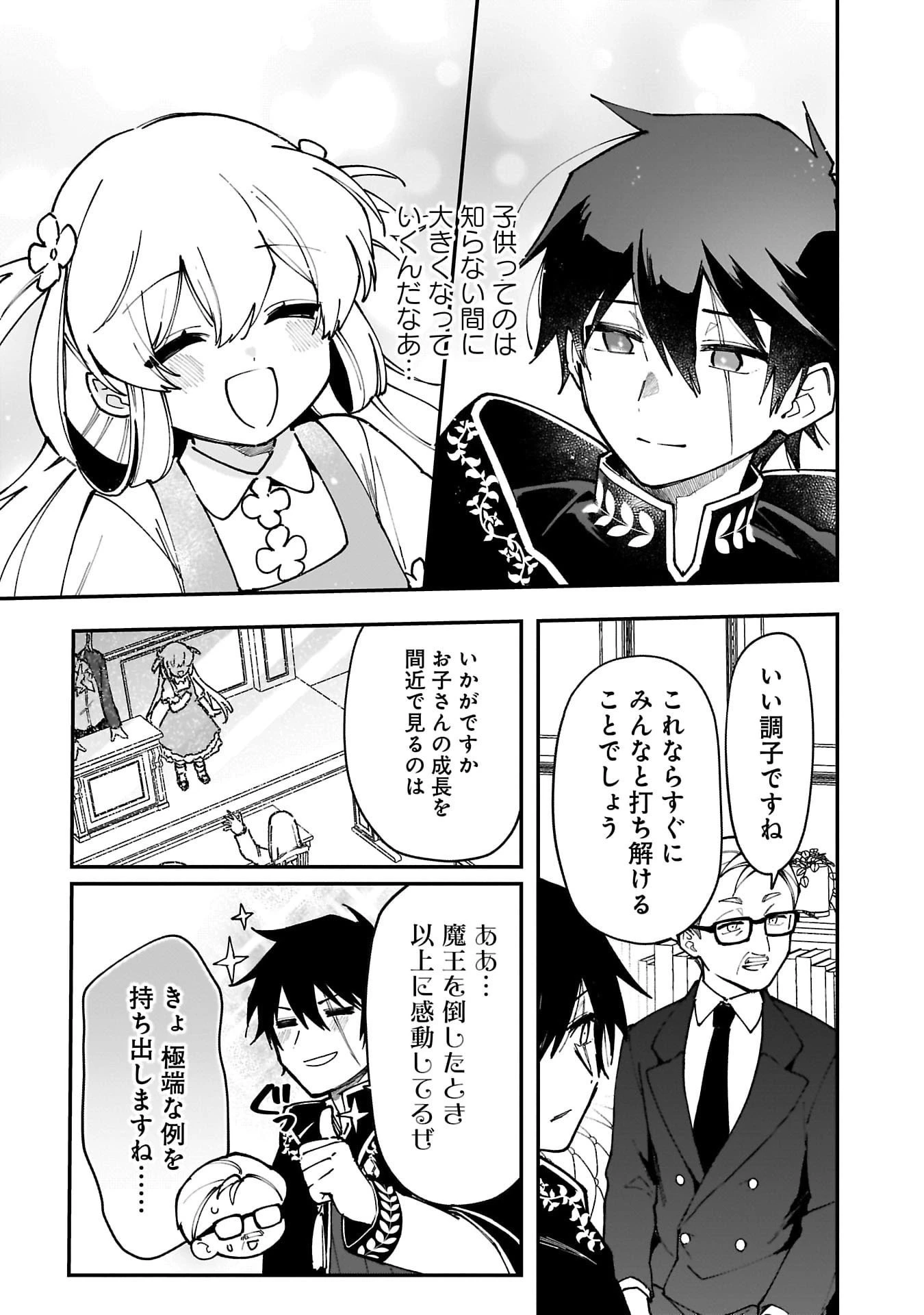 追放最凶クズ〈?〉賢者の辺境子育てスローライフ クズだと勘違いされがちな最強の善人は魔王の娘を超絶いい子に育て上げる 第10話 - 19
