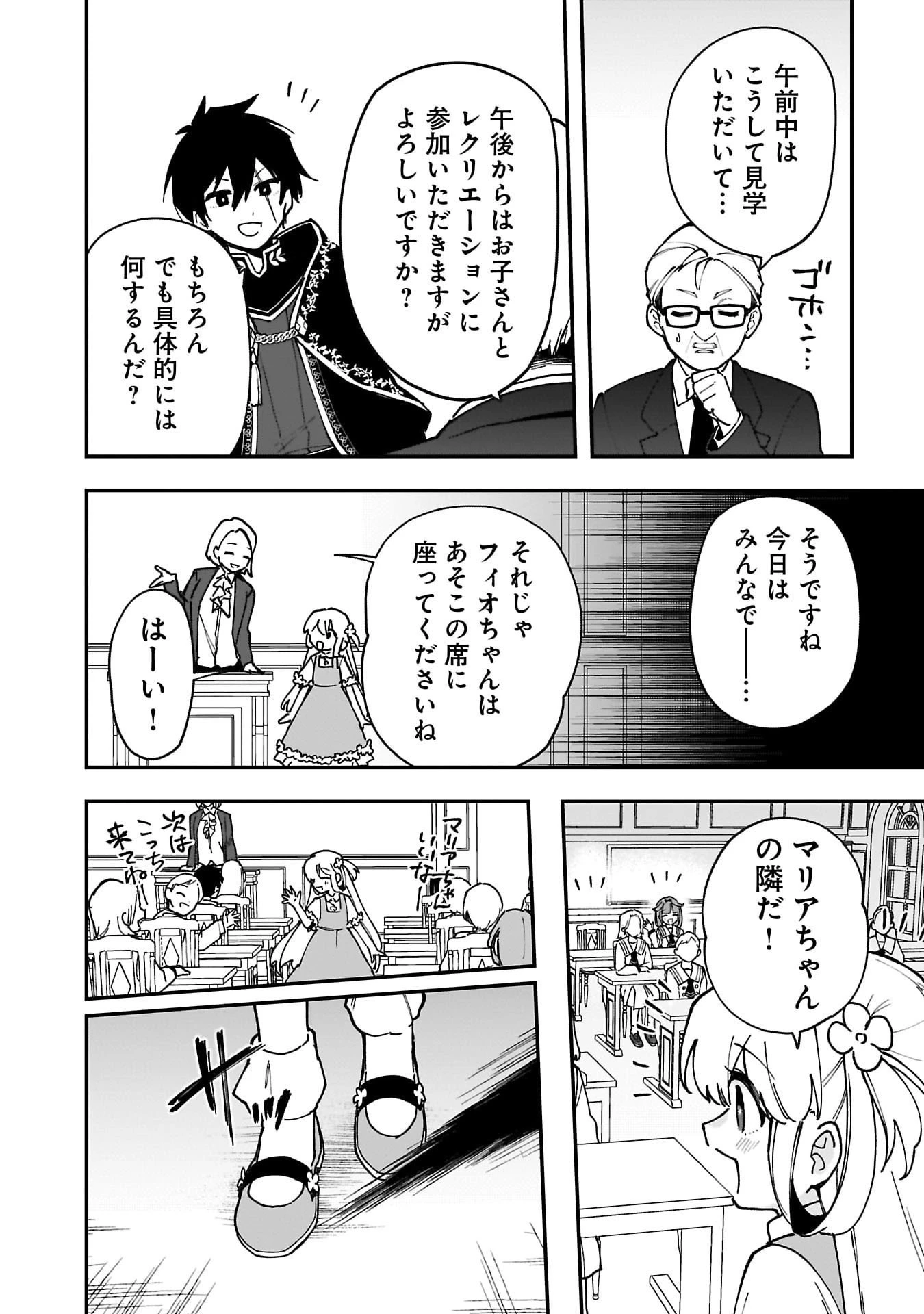 追放最凶クズ〈?〉賢者の辺境子育てスローライフ クズだと勘違いされがちな最強の善人は魔王の娘を超絶いい子に育て上げる 第10話 - 20