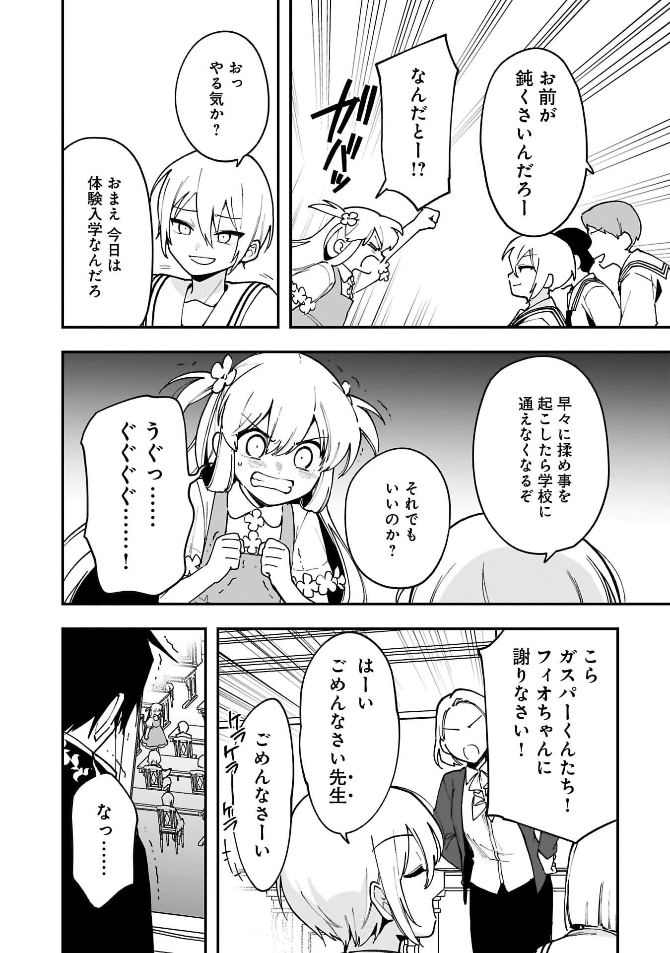 追放最凶クズ〈?〉賢者の辺境子育てスローライフ クズだと勘違いされがちな最強の善人は魔王の娘を超絶いい子に育て上げる 第10話 - 24