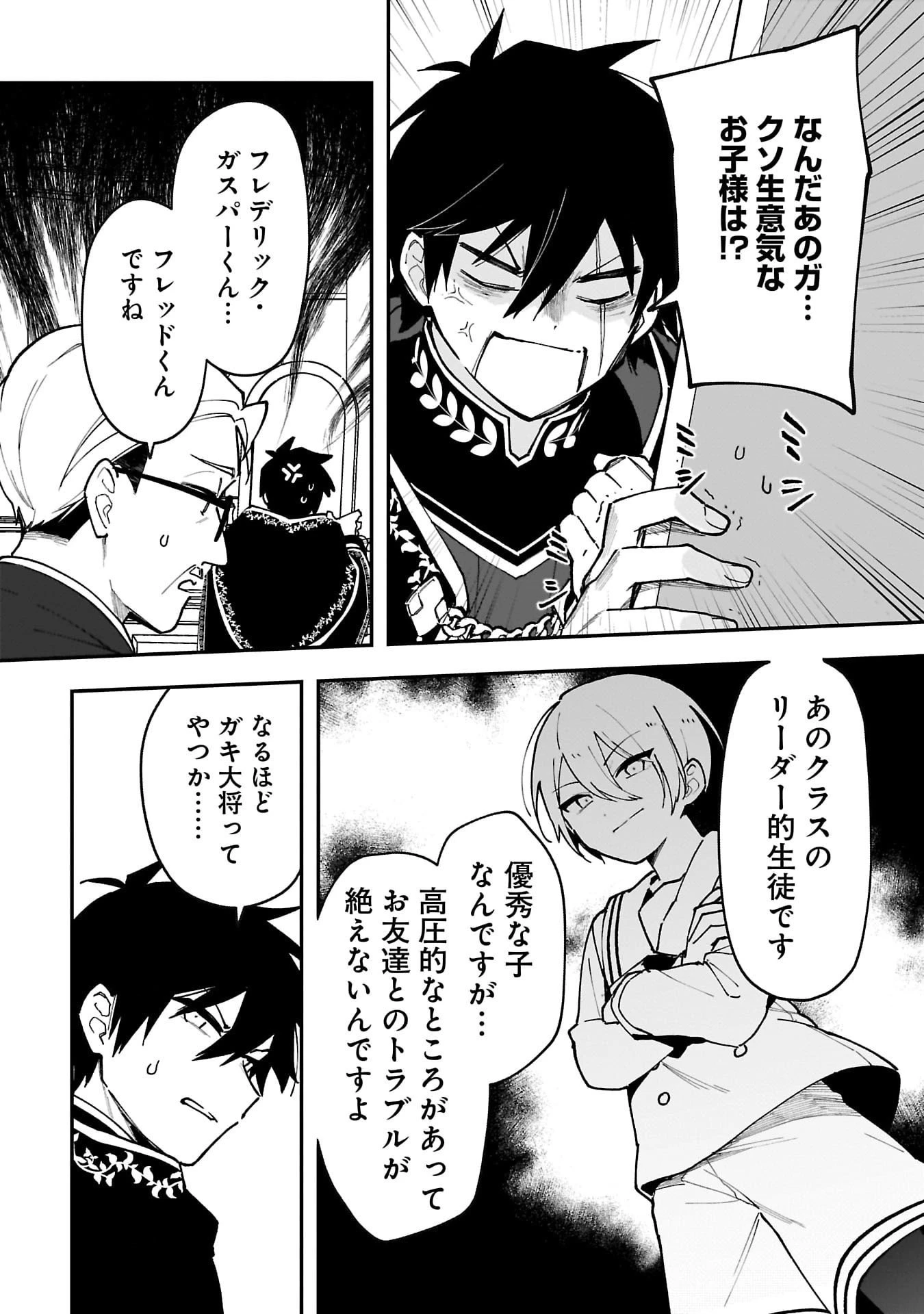 追放最凶クズ〈?〉賢者の辺境子育てスローライフ クズだと勘違いされがちな最強の善人は魔王の娘を超絶いい子に育て上げる 第10話 - 25
