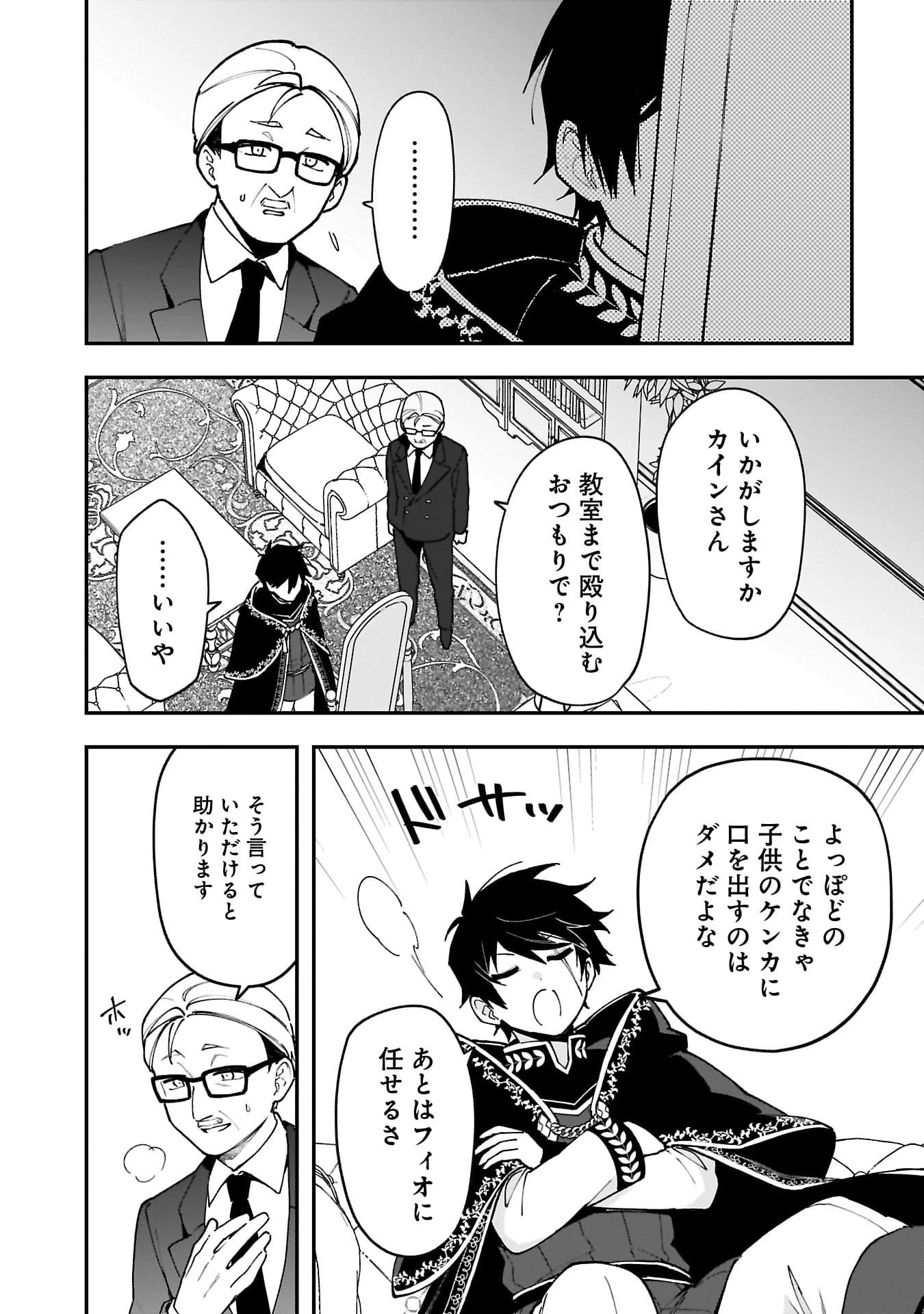 追放最凶クズ〈?〉賢者の辺境子育てスローライフ クズだと勘違いされがちな最強の善人は魔王の娘を超絶いい子に育て上げる 第10話 - 26