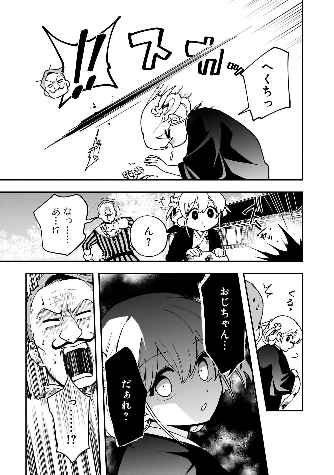 追放最凶クズ〈?〉賢者の辺境子育てスローライフ クズだと勘違いされがちな最強の善人は魔王の娘を超絶いい子に育て上げる 第9話 - 3