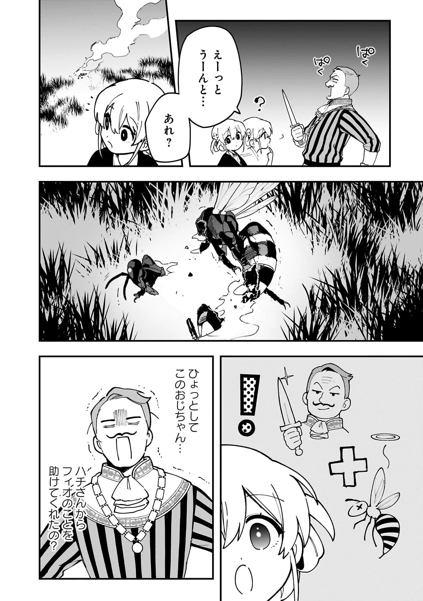 追放最凶クズ〈?〉賢者の辺境子育てスローライフ クズだと勘違いされがちな最強の善人は魔王の娘を超絶いい子に育て上げる 第9話 - 4