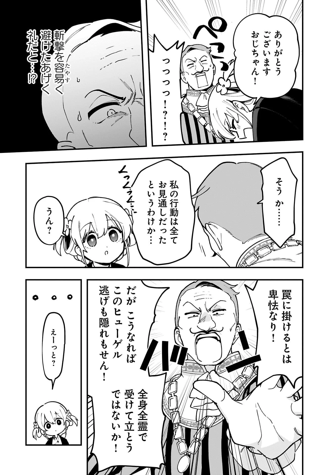 追放最凶クズ〈?〉賢者の辺境子育てスローライフ クズだと勘違いされがちな最強の善人は魔王の娘を超絶いい子に育て上げる 第9話 - 5