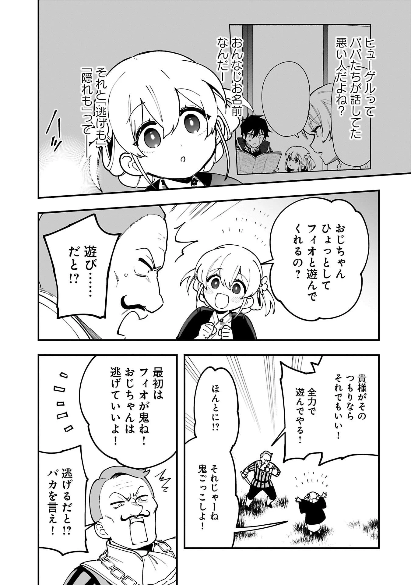 追放最凶クズ〈?〉賢者の辺境子育てスローライフ クズだと勘違いされがちな最強の善人は魔王の娘を超絶いい子に育て上げる 第9話 - 6