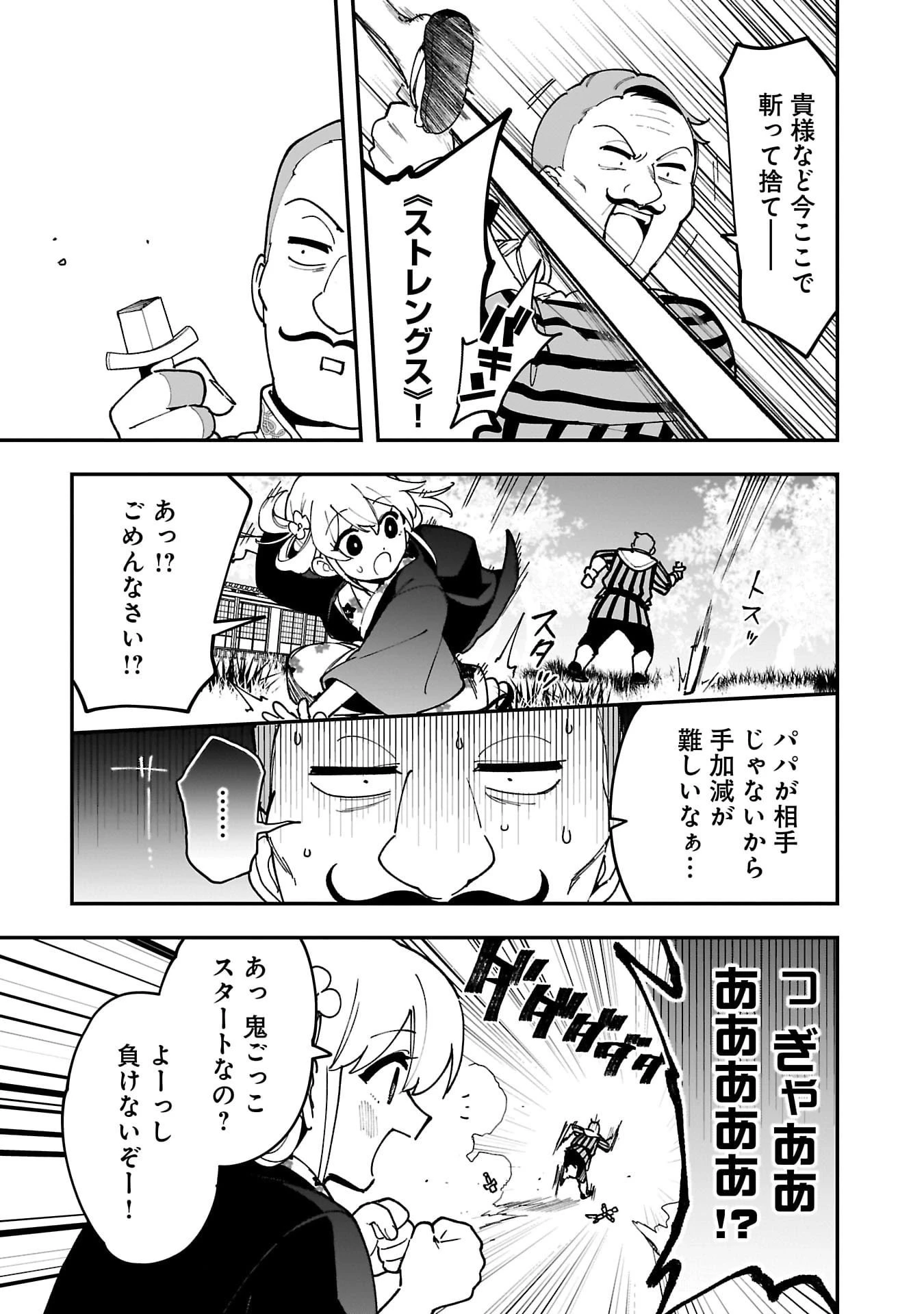 追放最凶クズ〈?〉賢者の辺境子育てスローライフ クズだと勘違いされがちな最強の善人は魔王の娘を超絶いい子に育て上げる 第9話 - 7
