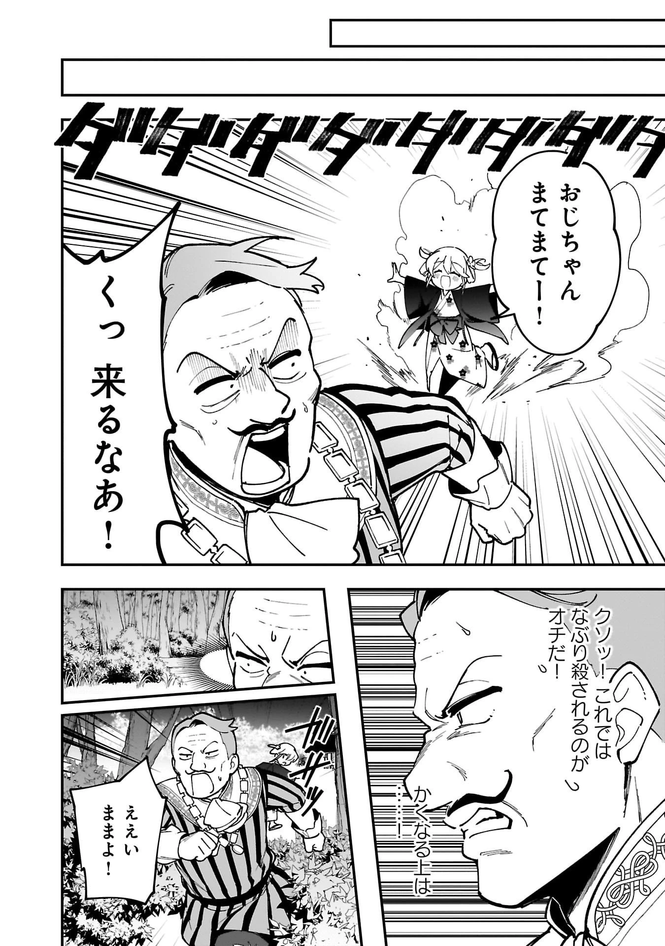 追放最凶クズ〈?〉賢者の辺境子育てスローライフ クズだと勘違いされがちな最強の善人は魔王の娘を超絶いい子に育て上げる 第9話 - 8