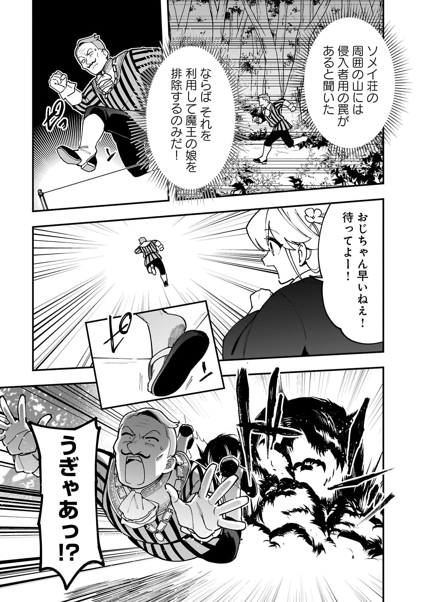 追放最凶クズ〈?〉賢者の辺境子育てスローライフ クズだと勘違いされがちな最強の善人は魔王の娘を超絶いい子に育て上げる 第9話 - 9