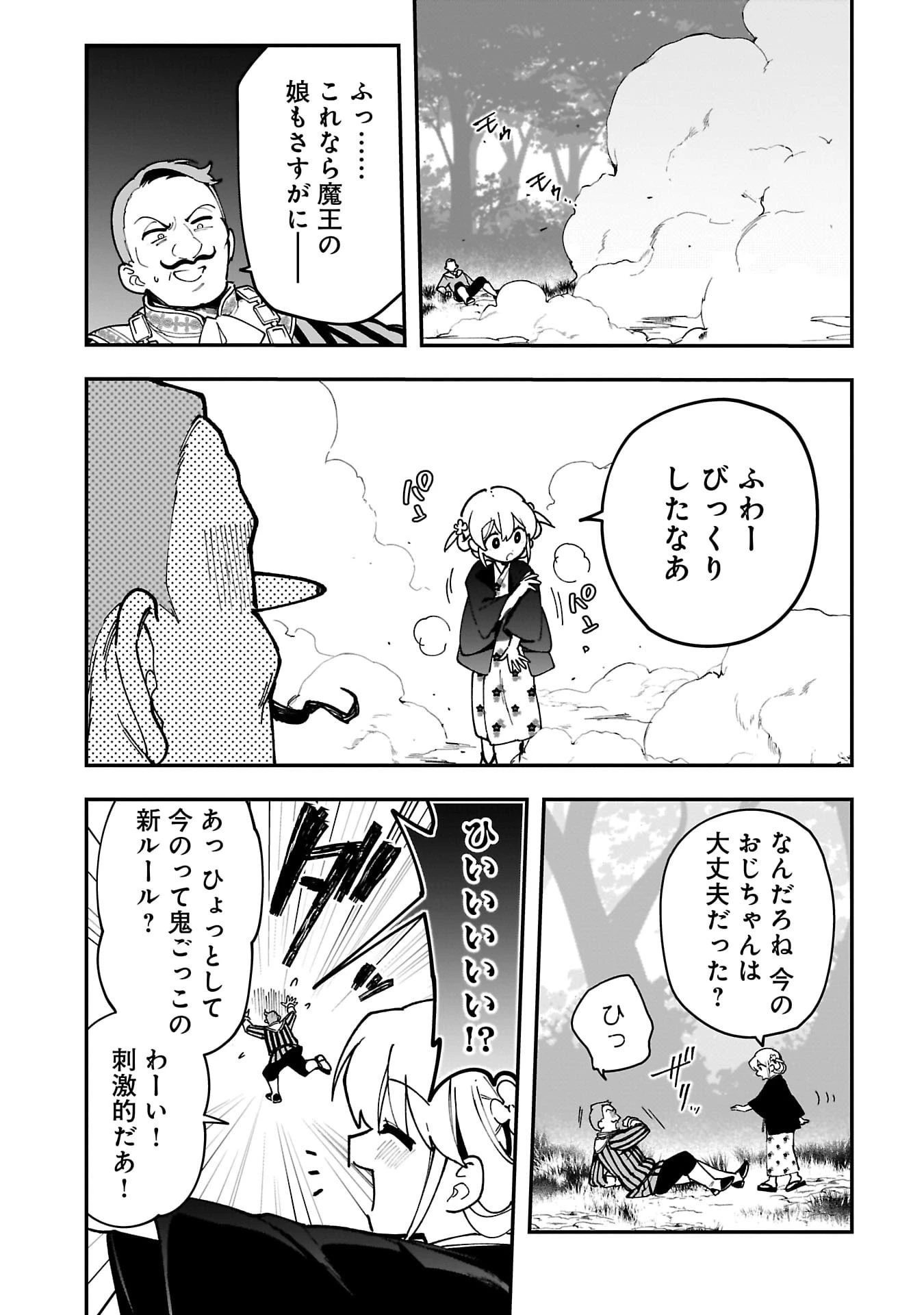 追放最凶クズ〈?〉賢者の辺境子育てスローライフ クズだと勘違いされがちな最強の善人は魔王の娘を超絶いい子に育て上げる 第9話 - 10