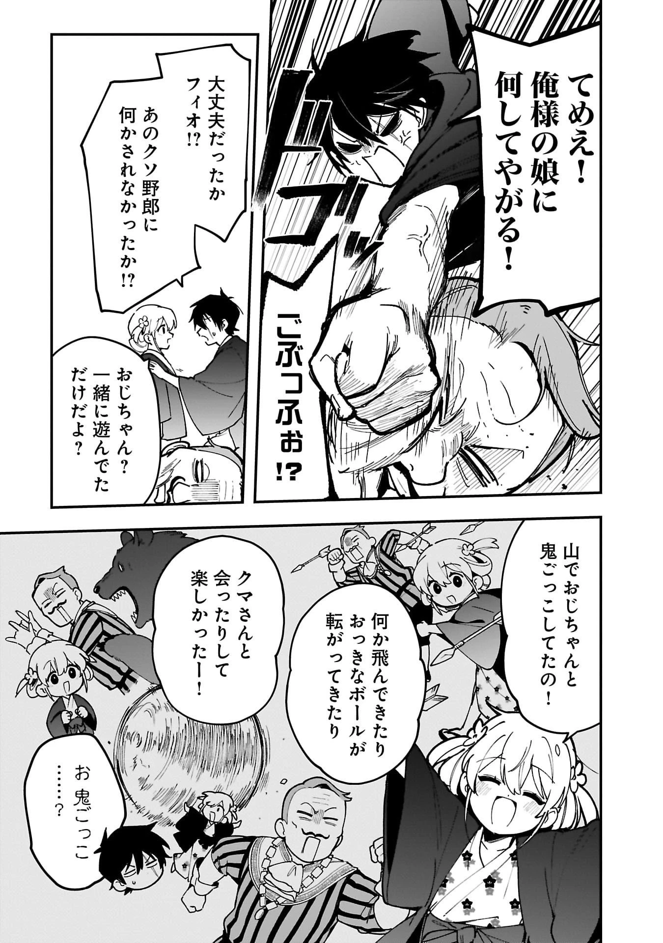 追放最凶クズ〈?〉賢者の辺境子育てスローライフ クズだと勘違いされがちな最強の善人は魔王の娘を超絶いい子に育て上げる 第9話 - 13