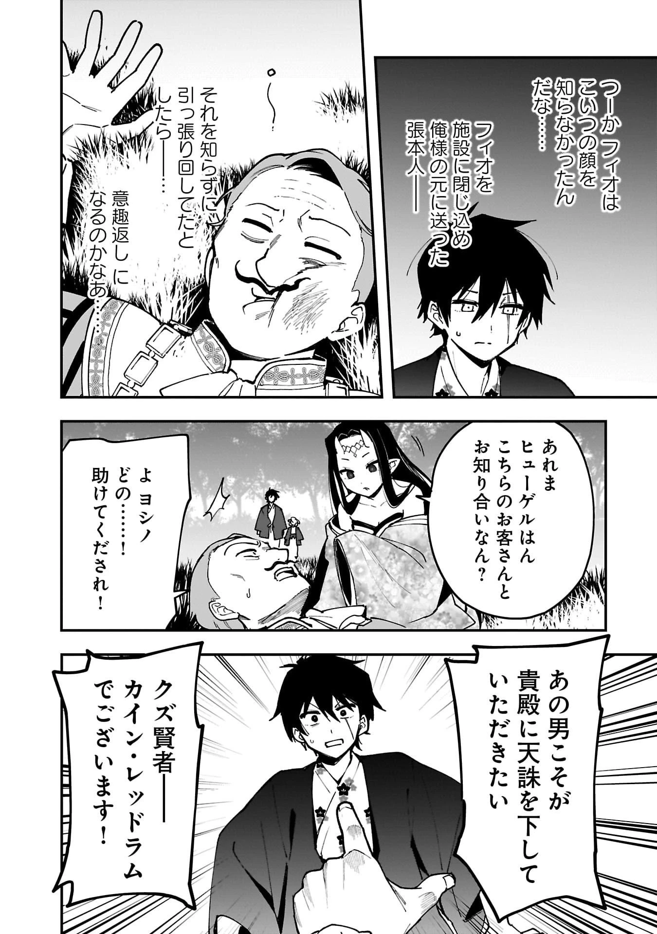 追放最凶クズ〈?〉賢者の辺境子育てスローライフ クズだと勘違いされがちな最強の善人は魔王の娘を超絶いい子に育て上げる 第9話 - 14