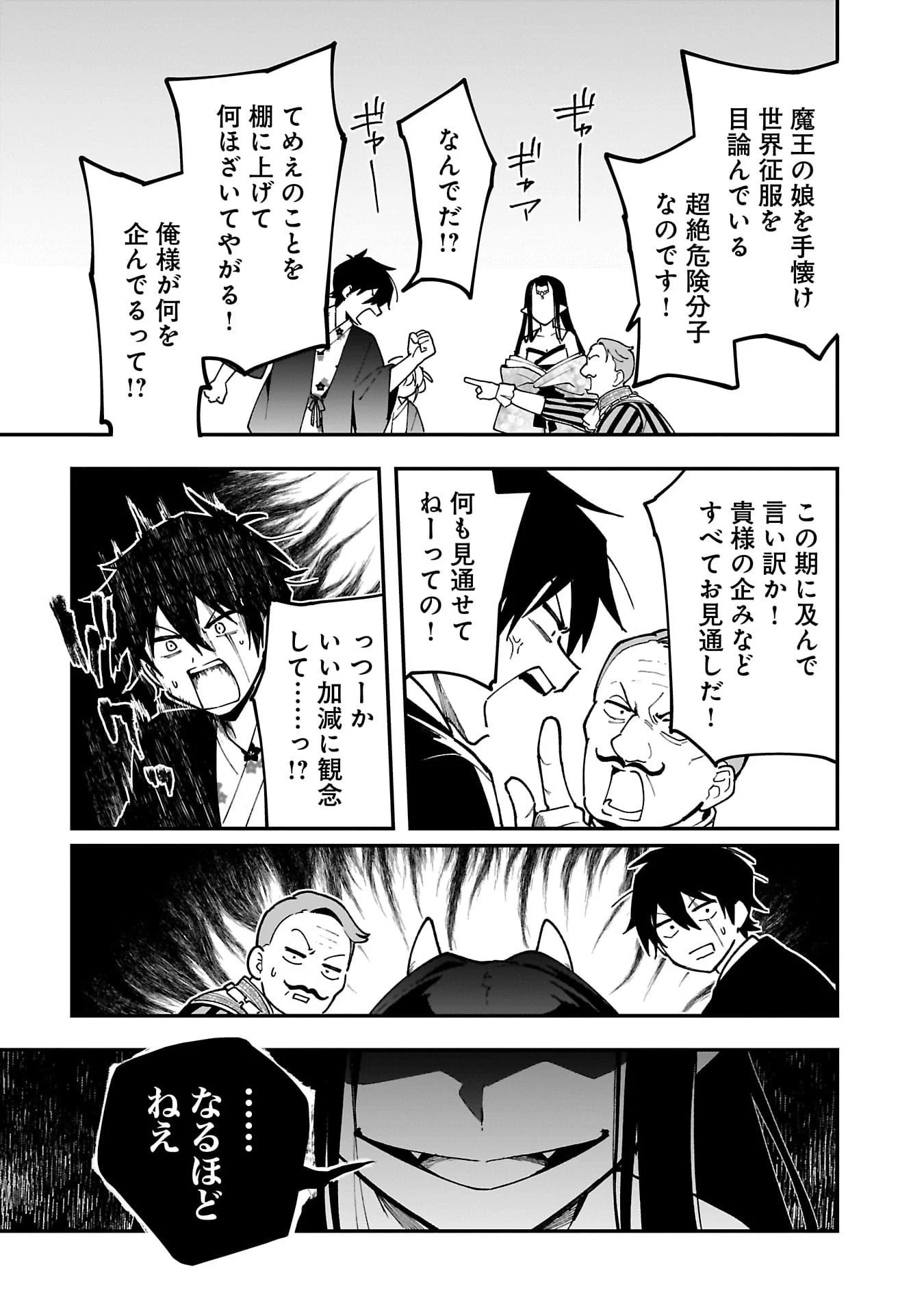 追放最凶クズ〈?〉賢者の辺境子育てスローライフ クズだと勘違いされがちな最強の善人は魔王の娘を超絶いい子に育て上げる 第9話 - 15