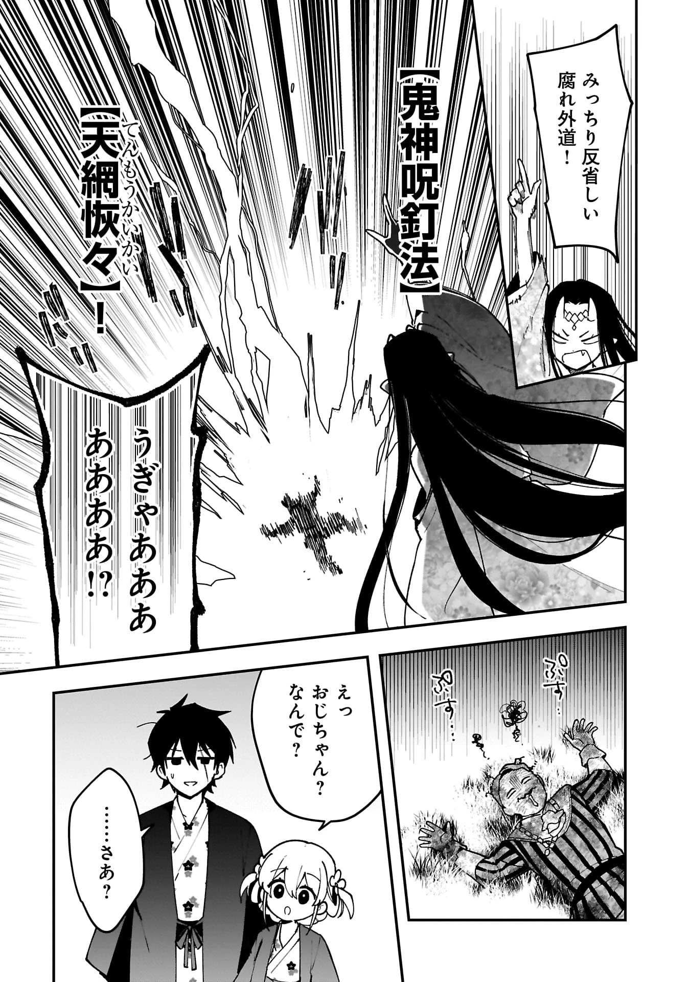 追放最凶クズ〈?〉賢者の辺境子育てスローライフ クズだと勘違いされがちな最強の善人は魔王の娘を超絶いい子に育て上げる 第9話 - 17