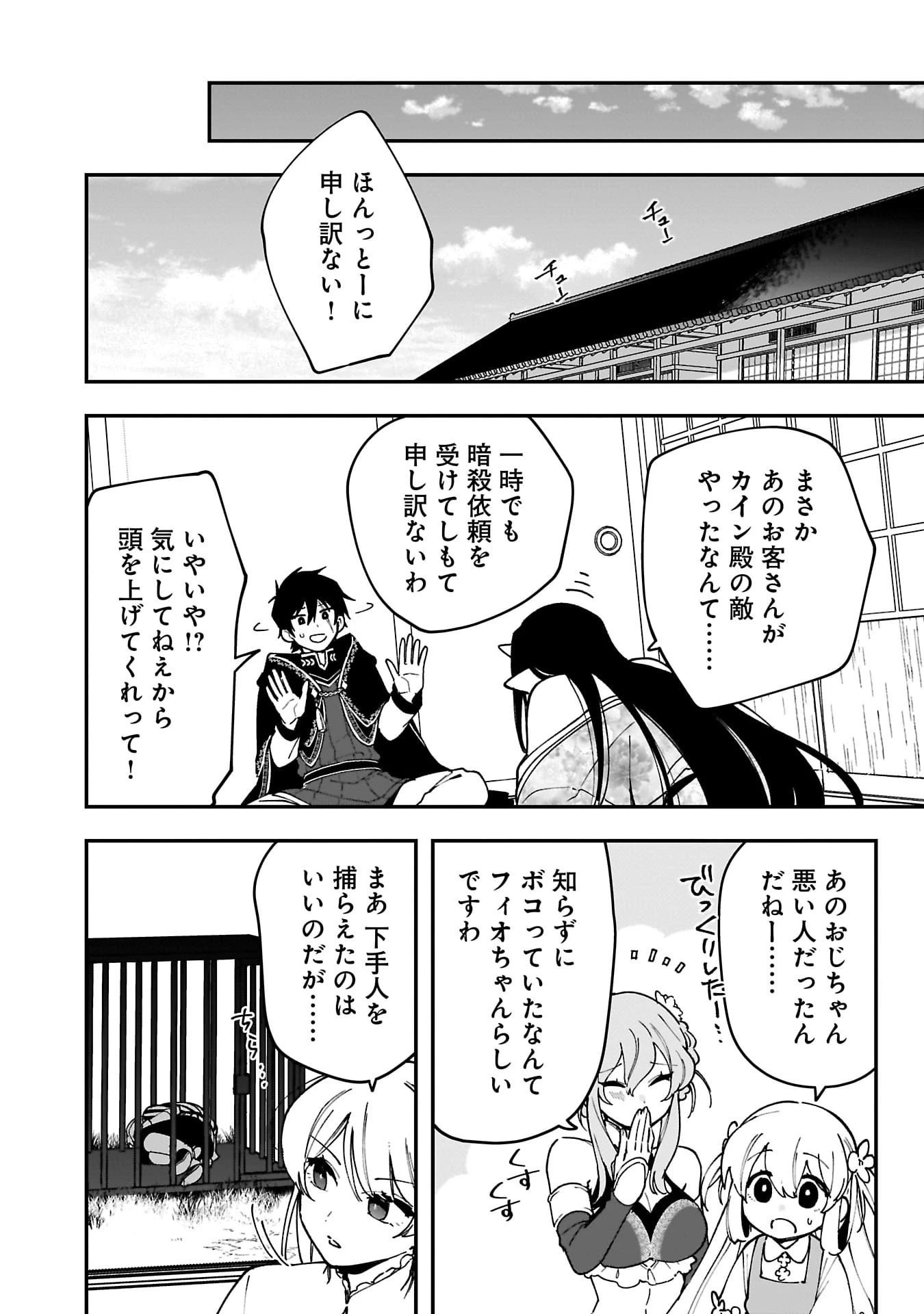 追放最凶クズ〈?〉賢者の辺境子育てスローライフ クズだと勘違いされがちな最強の善人は魔王の娘を超絶いい子に育て上げる 第9話 - 18