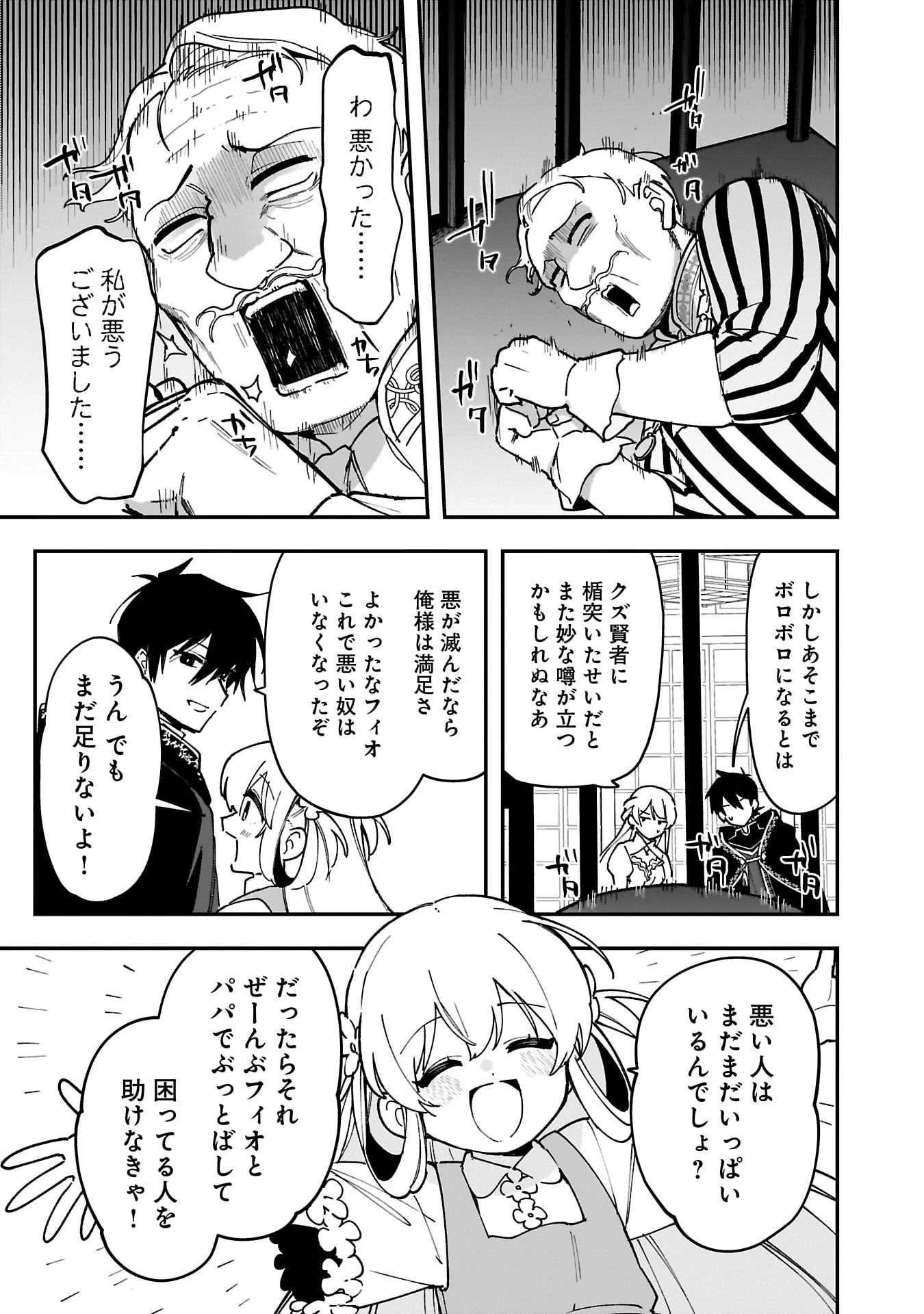 追放最凶クズ〈?〉賢者の辺境子育てスローライフ クズだと勘違いされがちな最強の善人は魔王の娘を超絶いい子に育て上げる 第9話 - 19