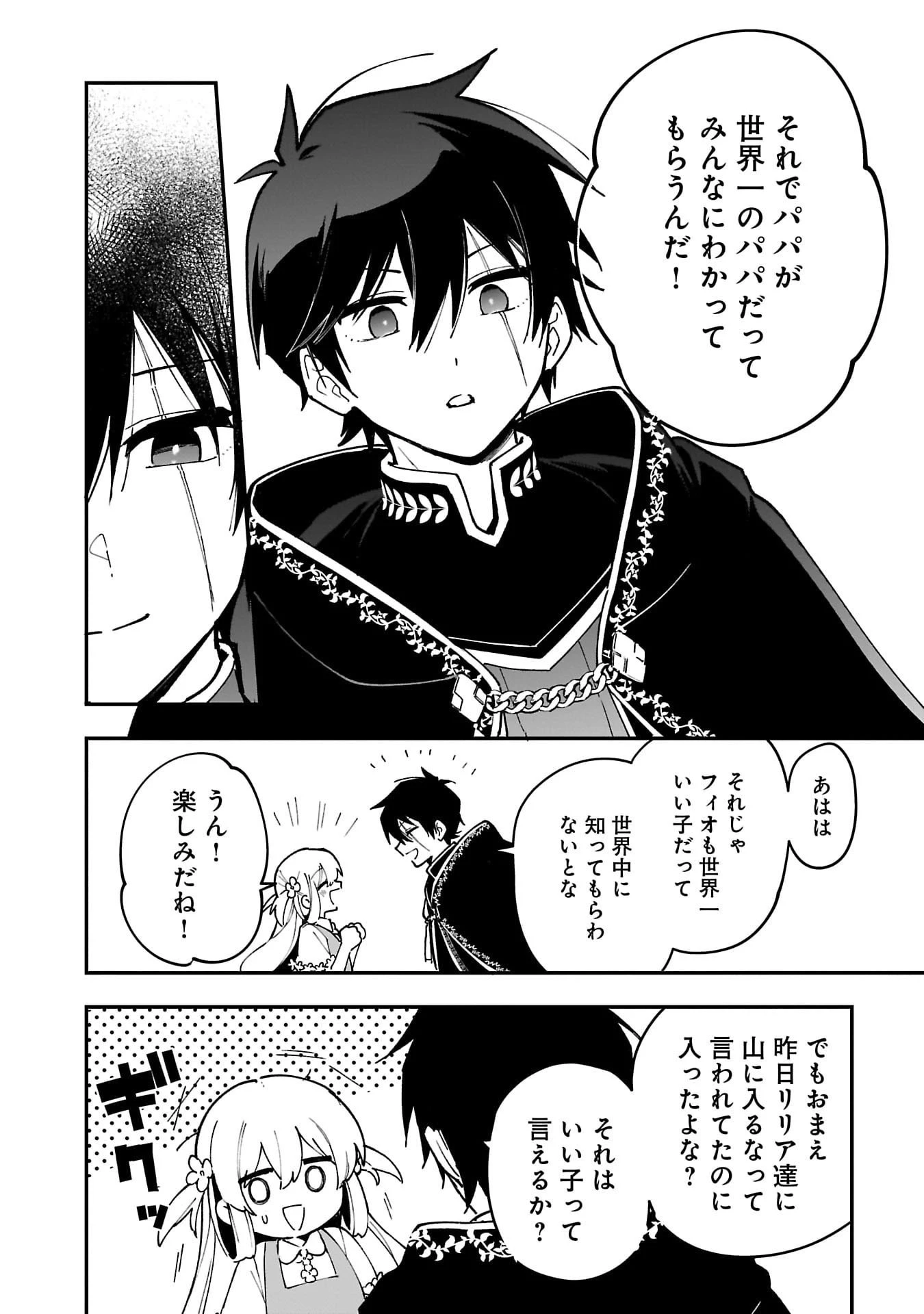 追放最凶クズ〈?〉賢者の辺境子育てスローライフ クズだと勘違いされがちな最強の善人は魔王の娘を超絶いい子に育て上げる 第9話 - 20