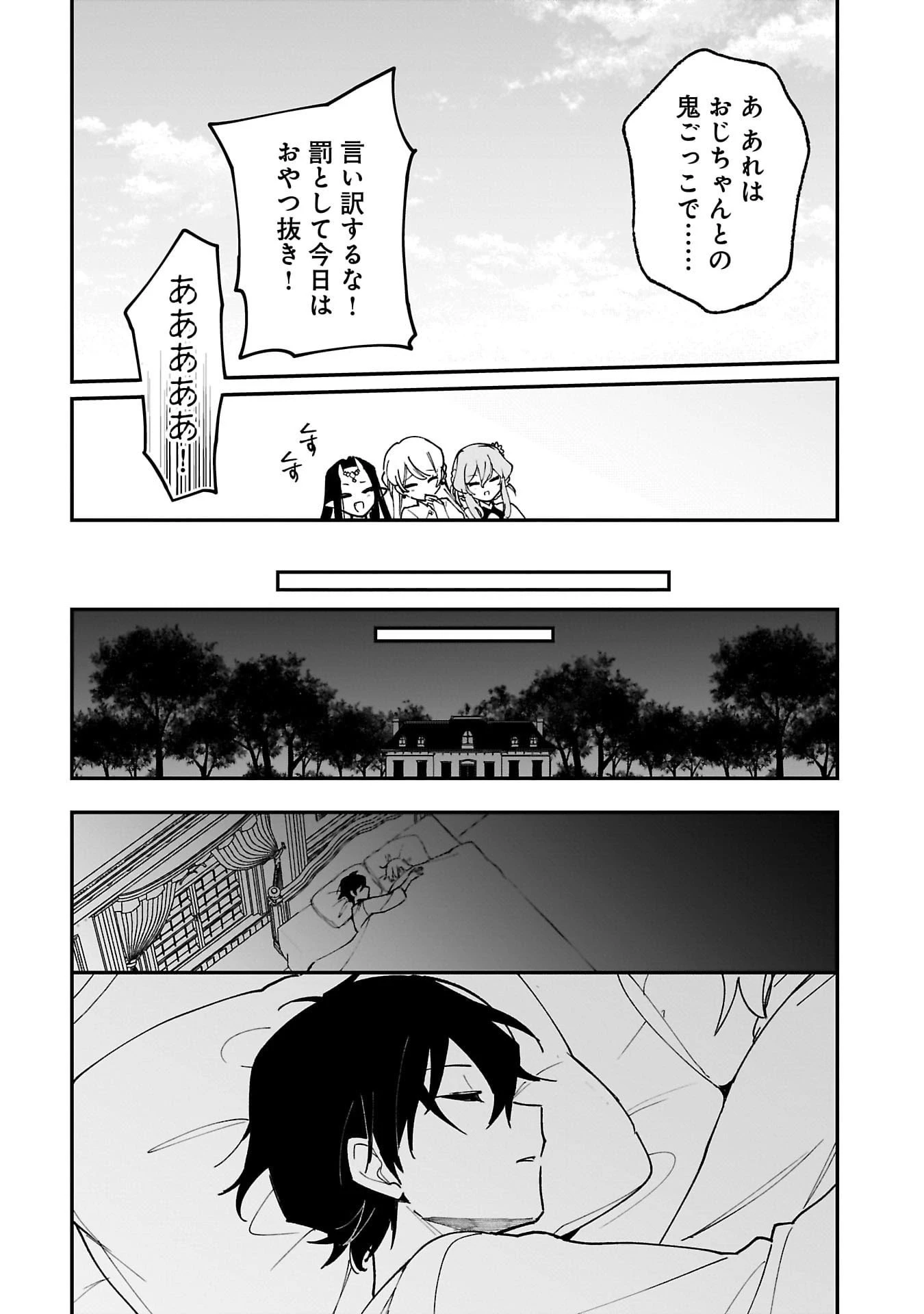 追放最凶クズ〈?〉賢者の辺境子育てスローライフ クズだと勘違いされがちな最強の善人は魔王の娘を超絶いい子に育て上げる 第9話 - 21