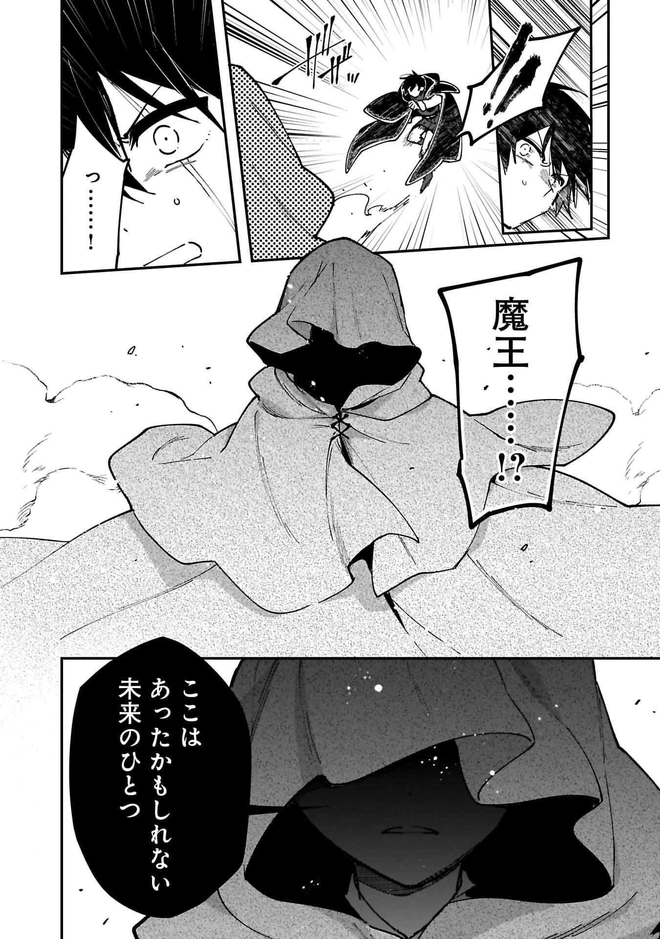 追放最凶クズ〈?〉賢者の辺境子育てスローライフ クズだと勘違いされがちな最強の善人は魔王の娘を超絶いい子に育て上げる 第9話 - 24