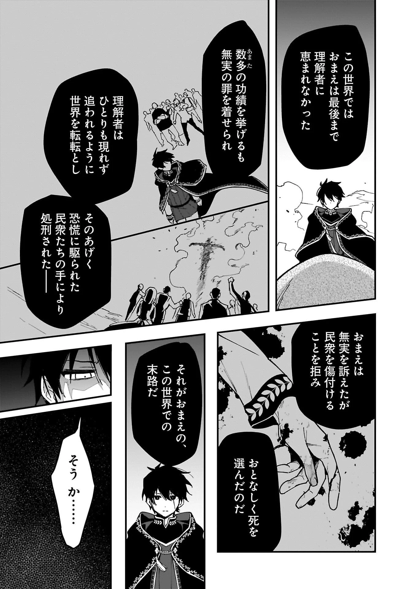 追放最凶クズ〈?〉賢者の辺境子育てスローライフ クズだと勘違いされがちな最強の善人は魔王の娘を超絶いい子に育て上げる 第9話 - 25