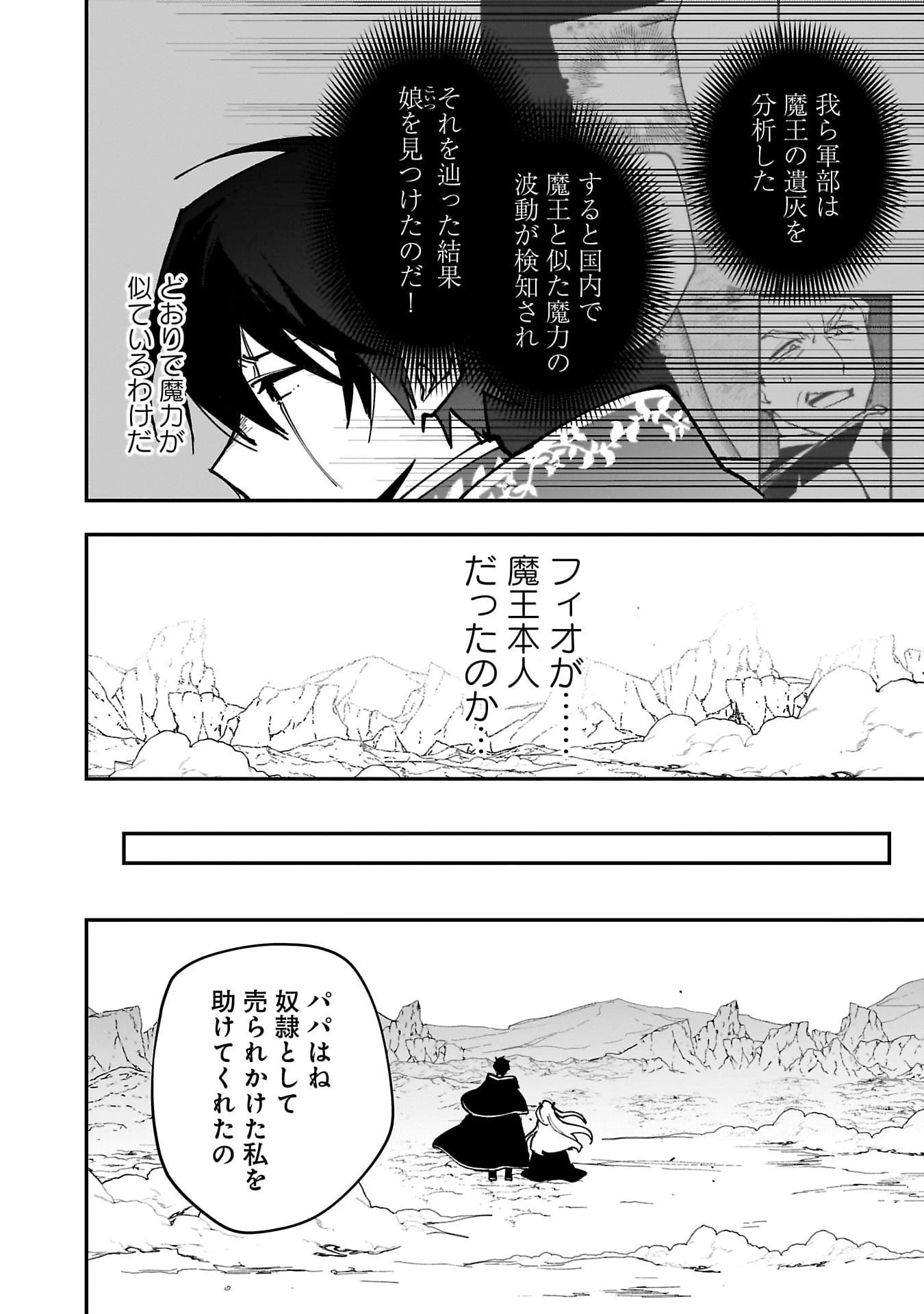 追放最凶クズ〈?〉賢者の辺境子育てスローライフ クズだと勘違いされがちな最強の善人は魔王の娘を超絶いい子に育て上げる 第9話 - 28
