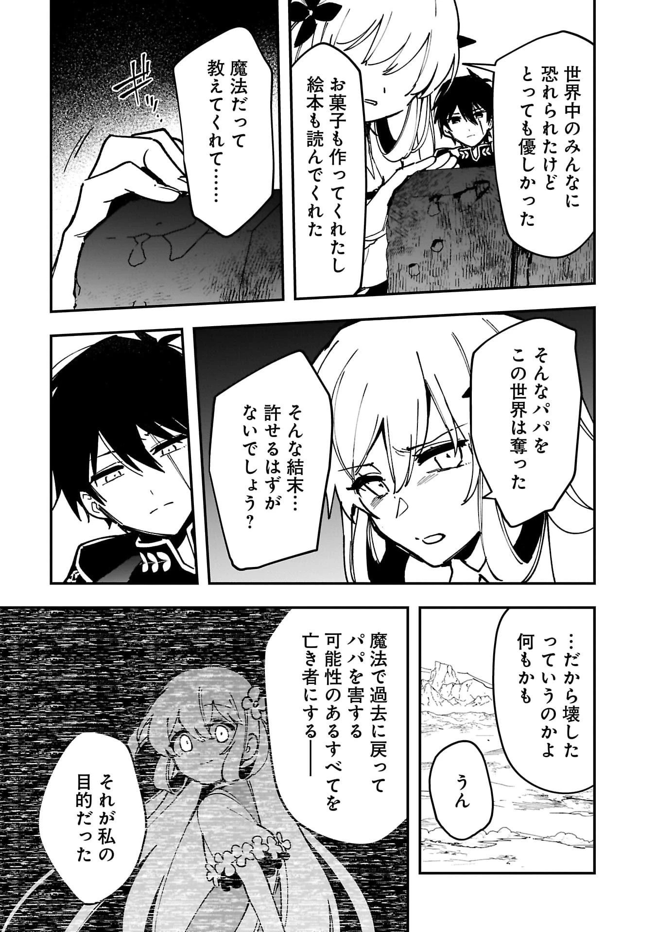 追放最凶クズ〈?〉賢者の辺境子育てスローライフ クズだと勘違いされがちな最強の善人は魔王の娘を超絶いい子に育て上げる 第9話 - 29