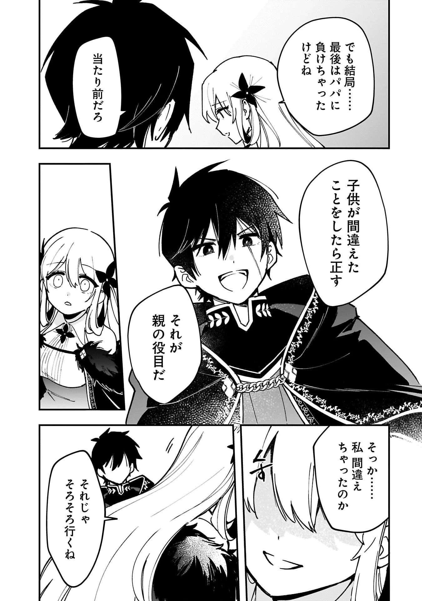 追放最凶クズ〈?〉賢者の辺境子育てスローライフ クズだと勘違いされがちな最強の善人は魔王の娘を超絶いい子に育て上げる 第9話 - 30