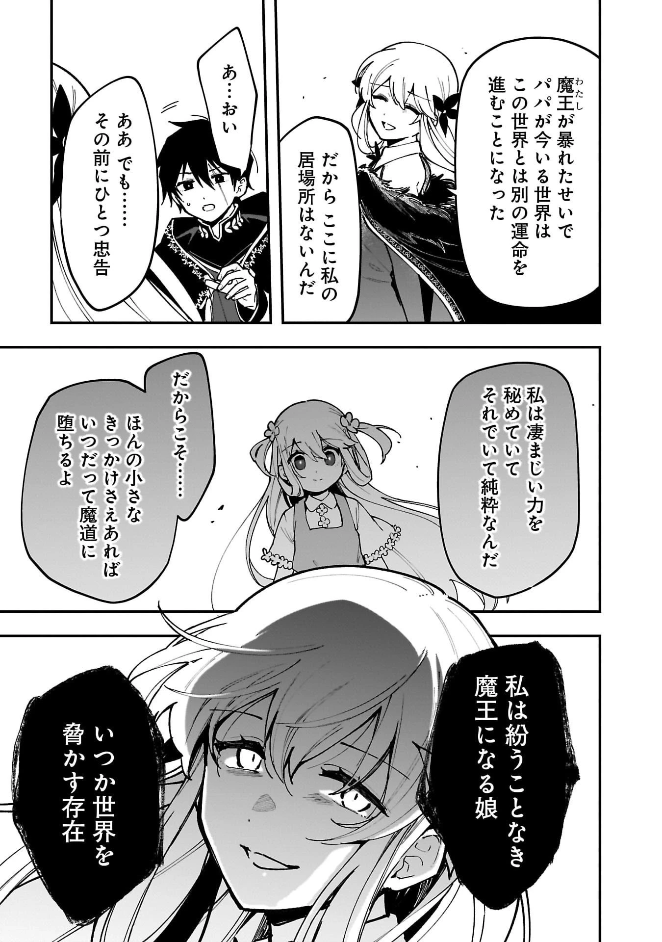 追放最凶クズ〈?〉賢者の辺境子育てスローライフ クズだと勘違いされがちな最強の善人は魔王の娘を超絶いい子に育て上げる 第9話 - 31