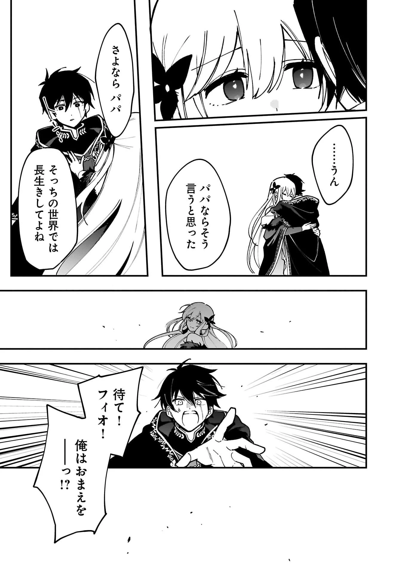 追放最凶クズ〈?〉賢者の辺境子育てスローライフ クズだと勘違いされがちな最強の善人は魔王の娘を超絶いい子に育て上げる 第9話 - 33