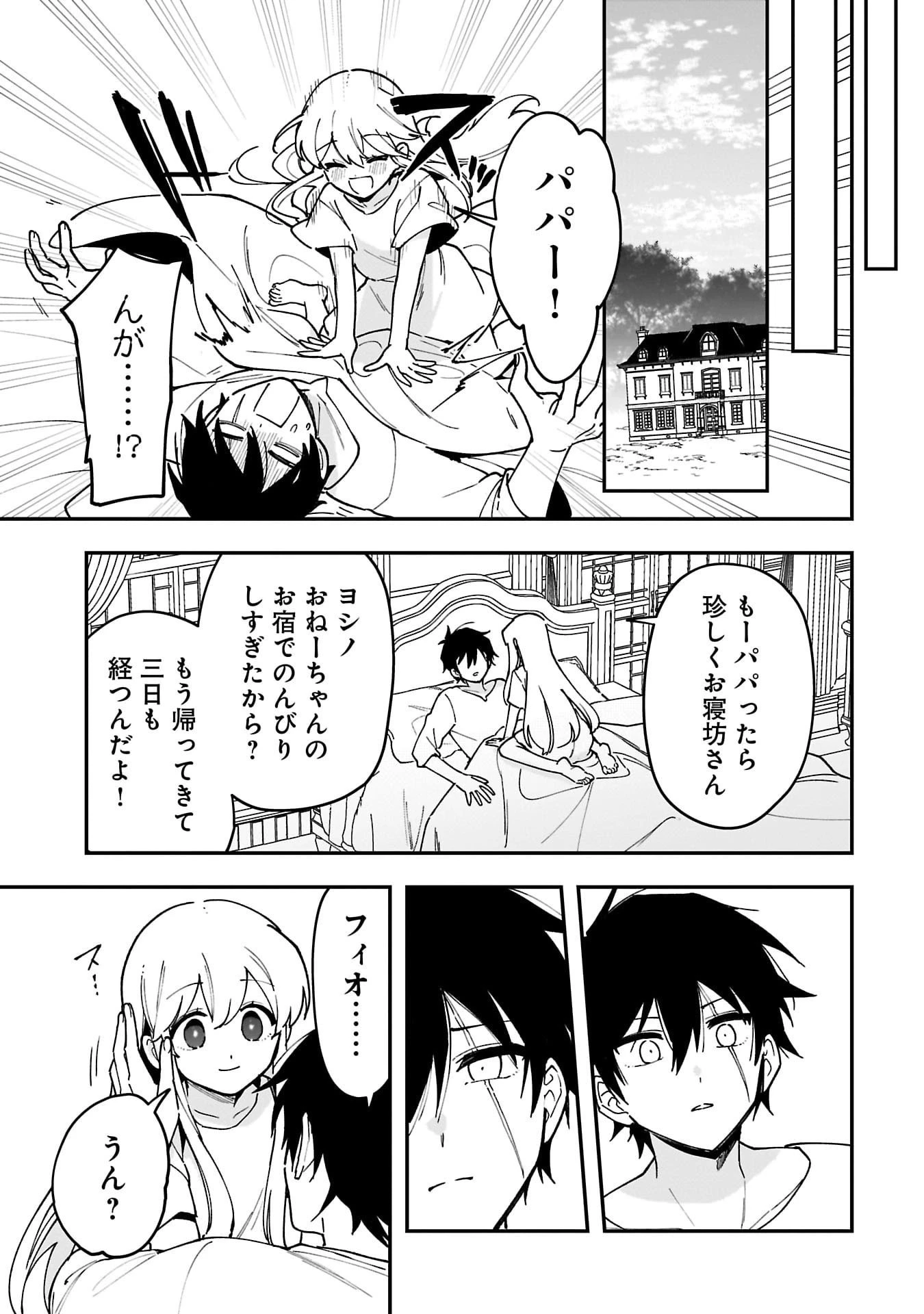 追放最凶クズ〈?〉賢者の辺境子育てスローライフ クズだと勘違いされがちな最強の善人は魔王の娘を超絶いい子に育て上げる 第9話 - 34