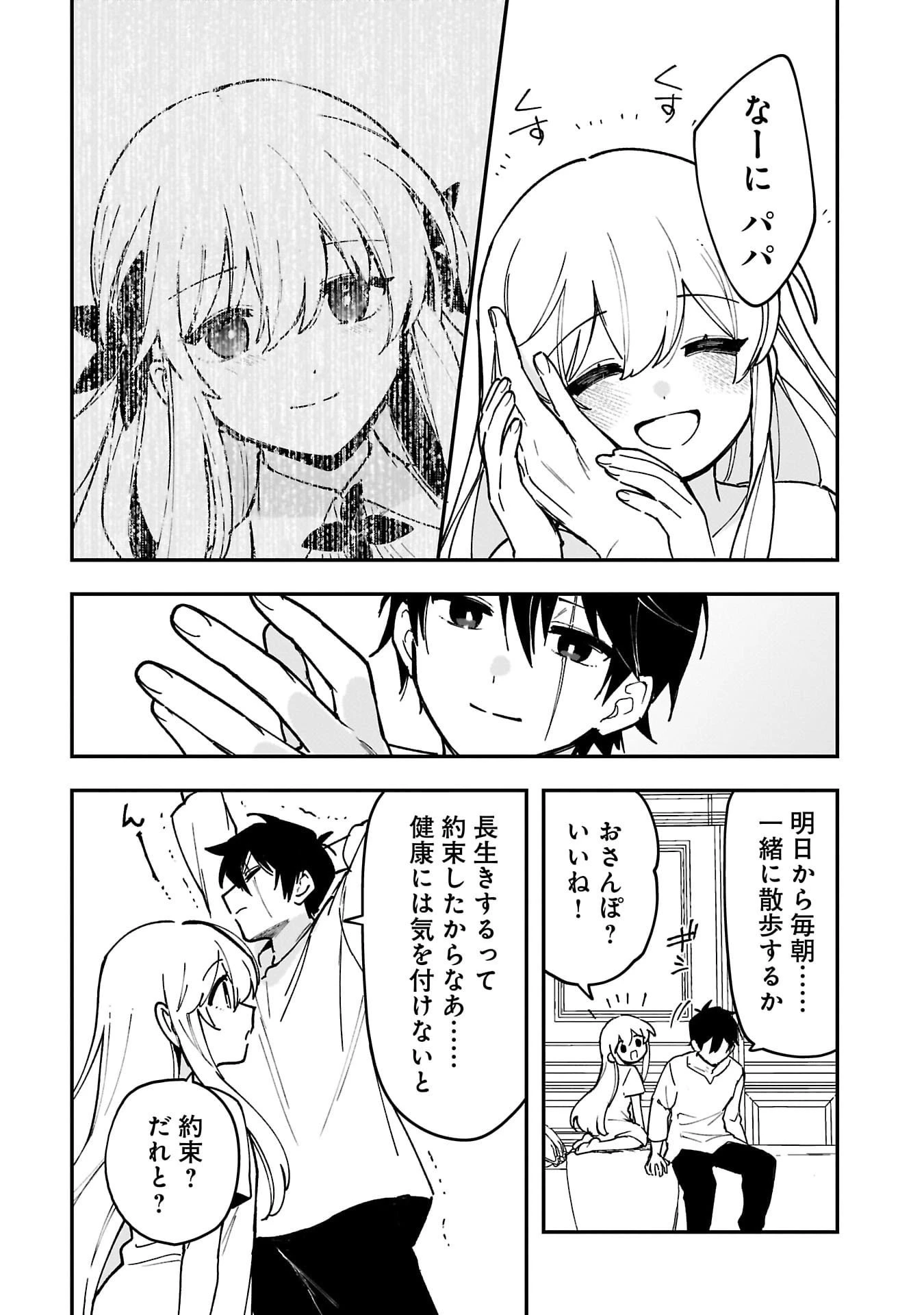 追放最凶クズ〈?〉賢者の辺境子育てスローライフ クズだと勘違いされがちな最強の善人は魔王の娘を超絶いい子に育て上げる 第9話 - 35
