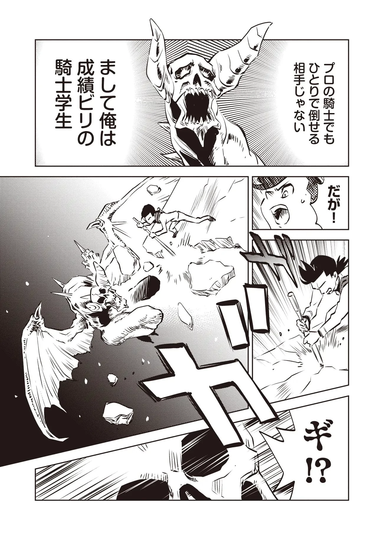 何がために騎士は立つ 第8話 - 2