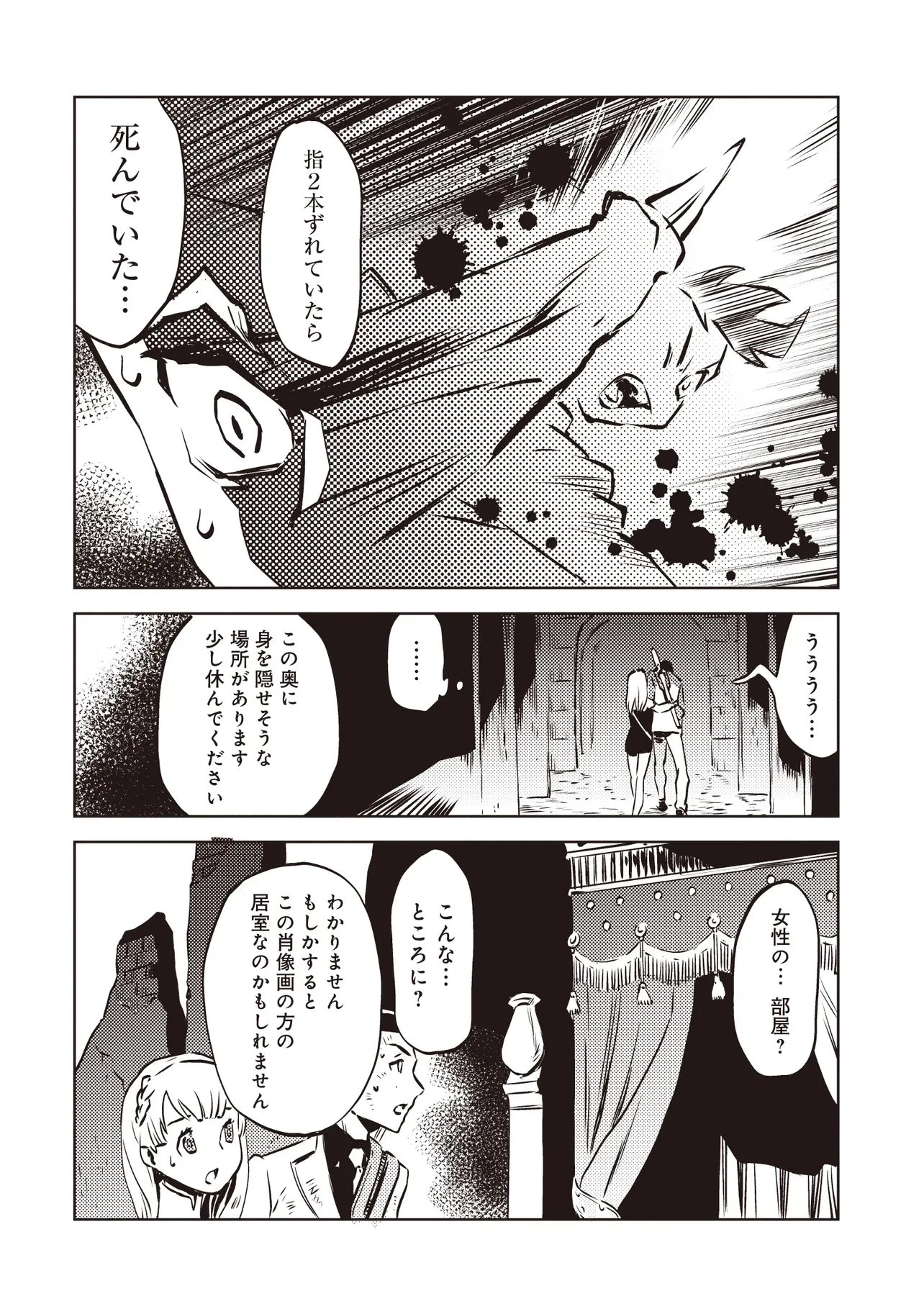 何がために騎士は立つ 第8話 - 9