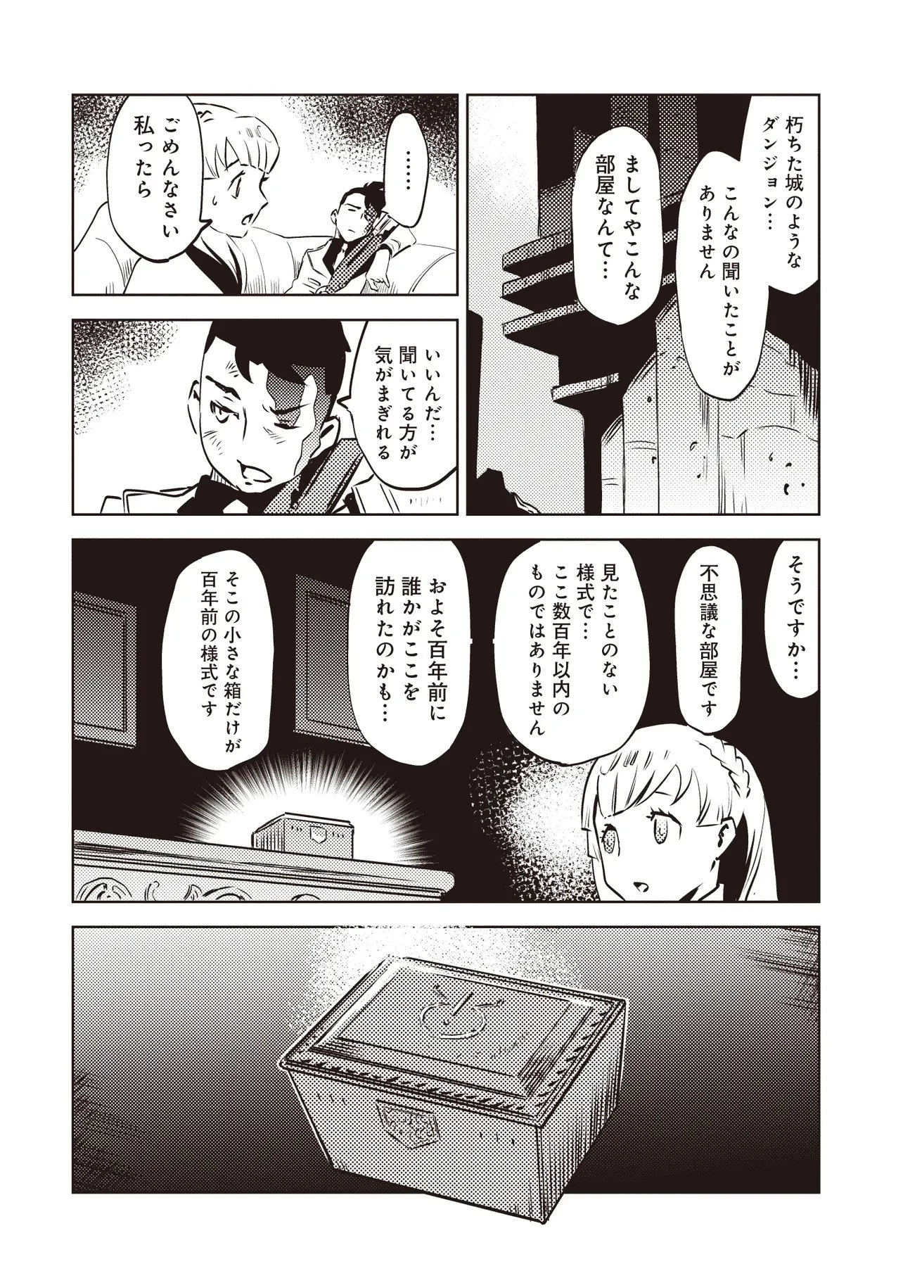 何がために騎士は立つ 第8話 - 11