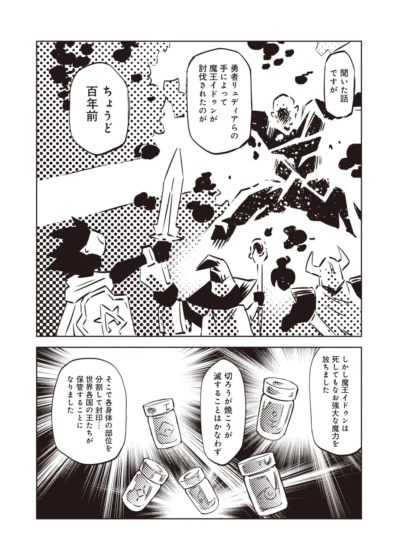 何がために騎士は立つ 第8話 - 12