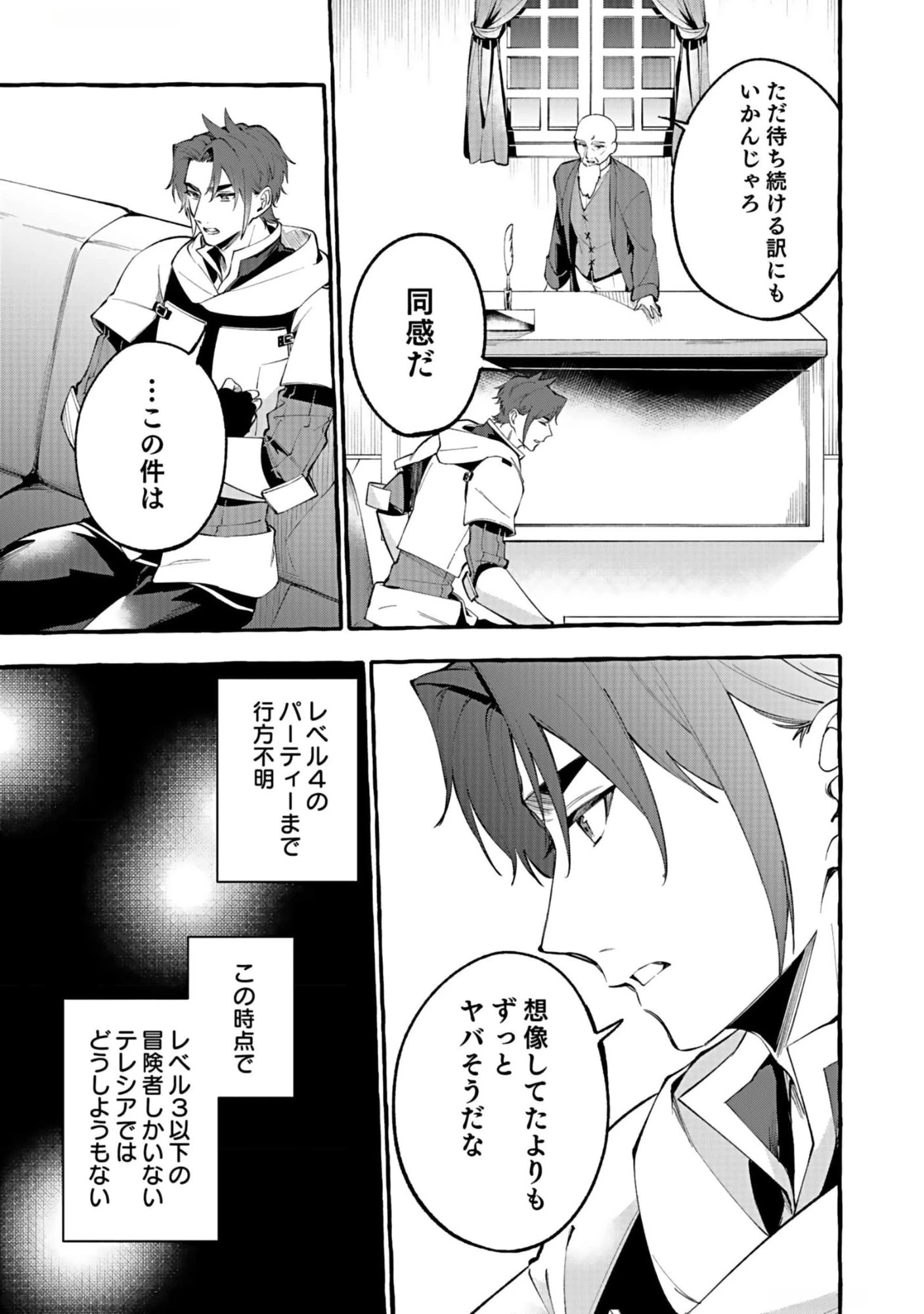 遅咲き冒険者 第10話 - 5