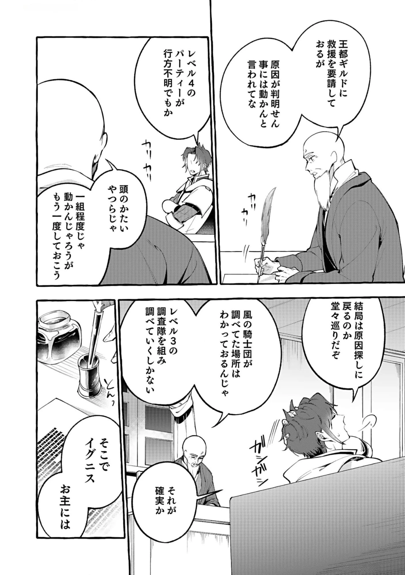 遅咲き冒険者 第10話 - 6