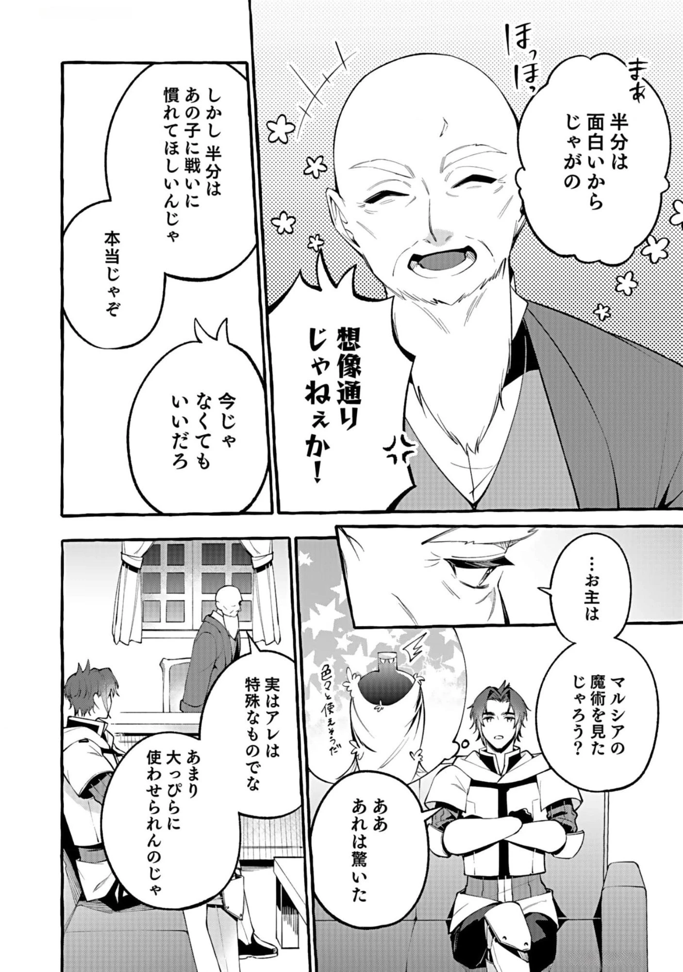 遅咲き冒険者 第10話 - 8