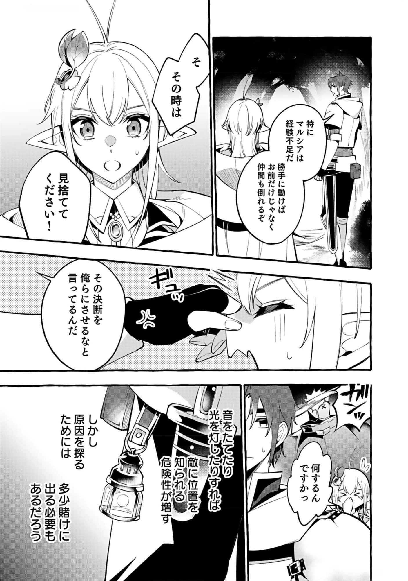 遅咲き冒険者 第10話 - 13